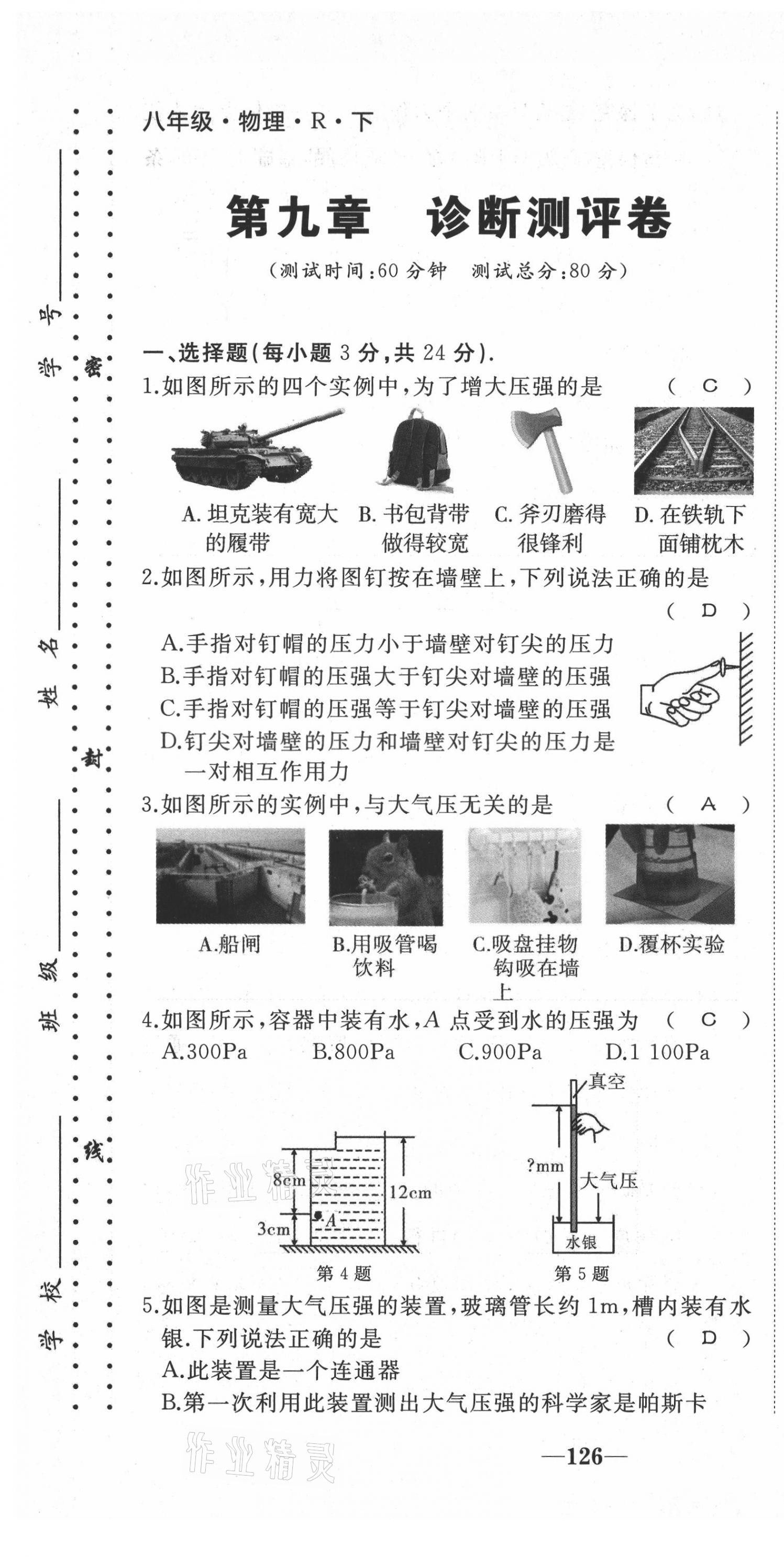 2021年名校一號(hào)夢(mèng)啟課堂八年級(jí)物理下冊(cè)人教版 第13頁