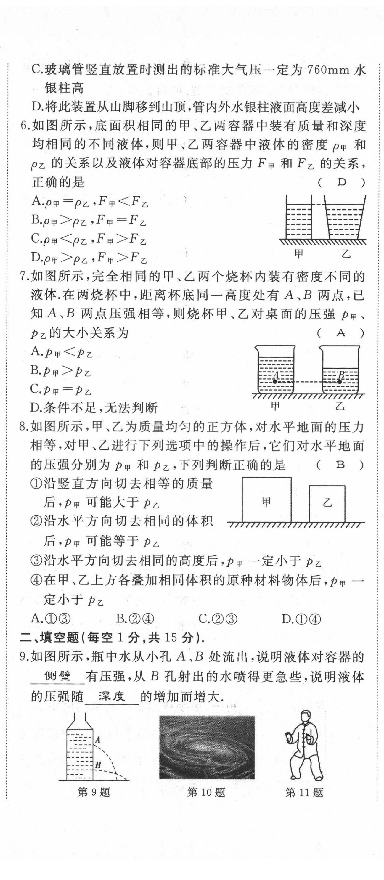 2021年名校一號夢啟課堂八年級物理下冊人教版 第14頁