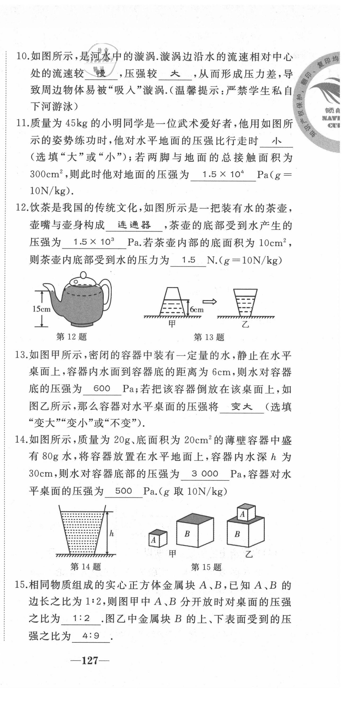 2021年名校一號夢啟課堂八年級物理下冊人教版 第15頁