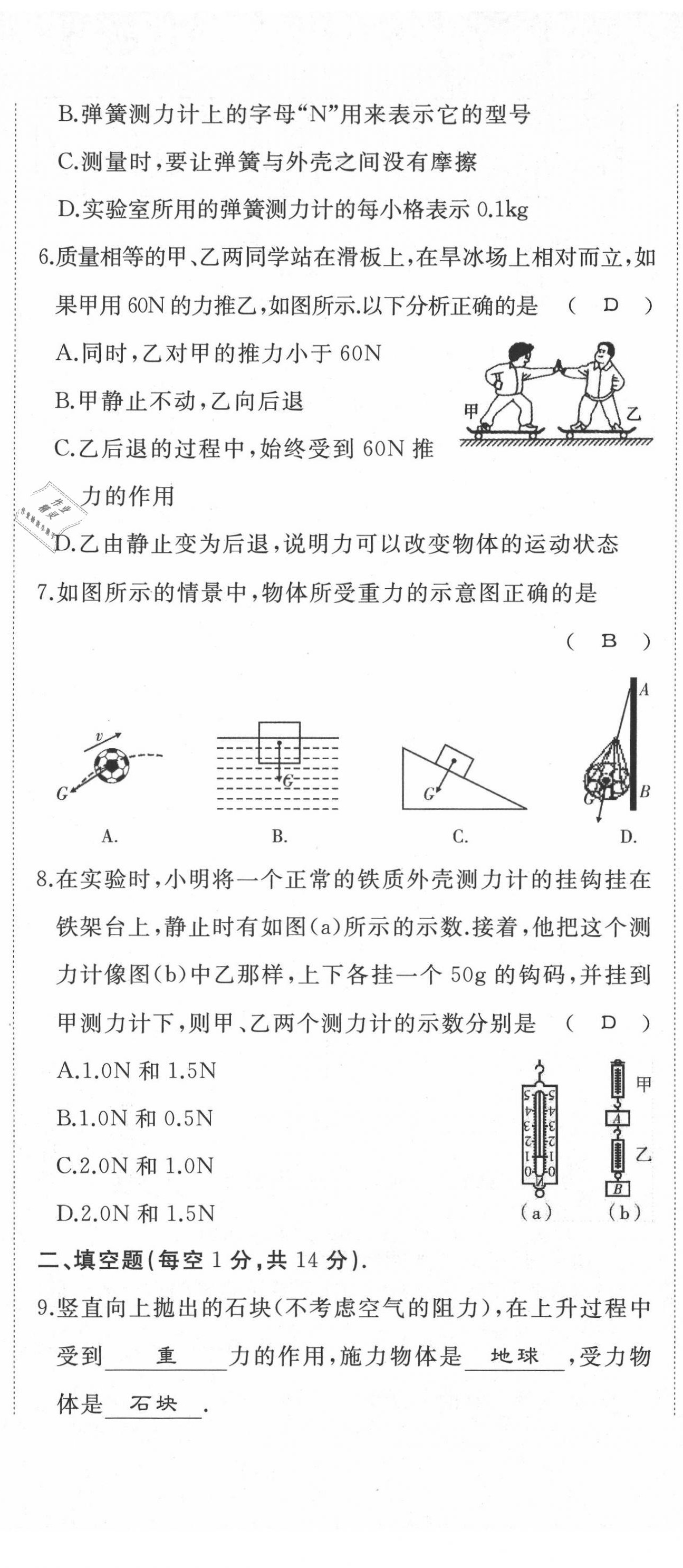 2021年名校一號夢啟課堂八年級物理下冊人教版 第2頁