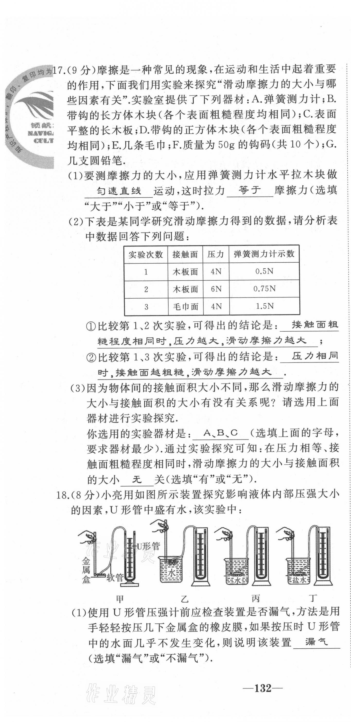 2021年名校一號夢啟課堂八年級物理下冊人教版 第22頁