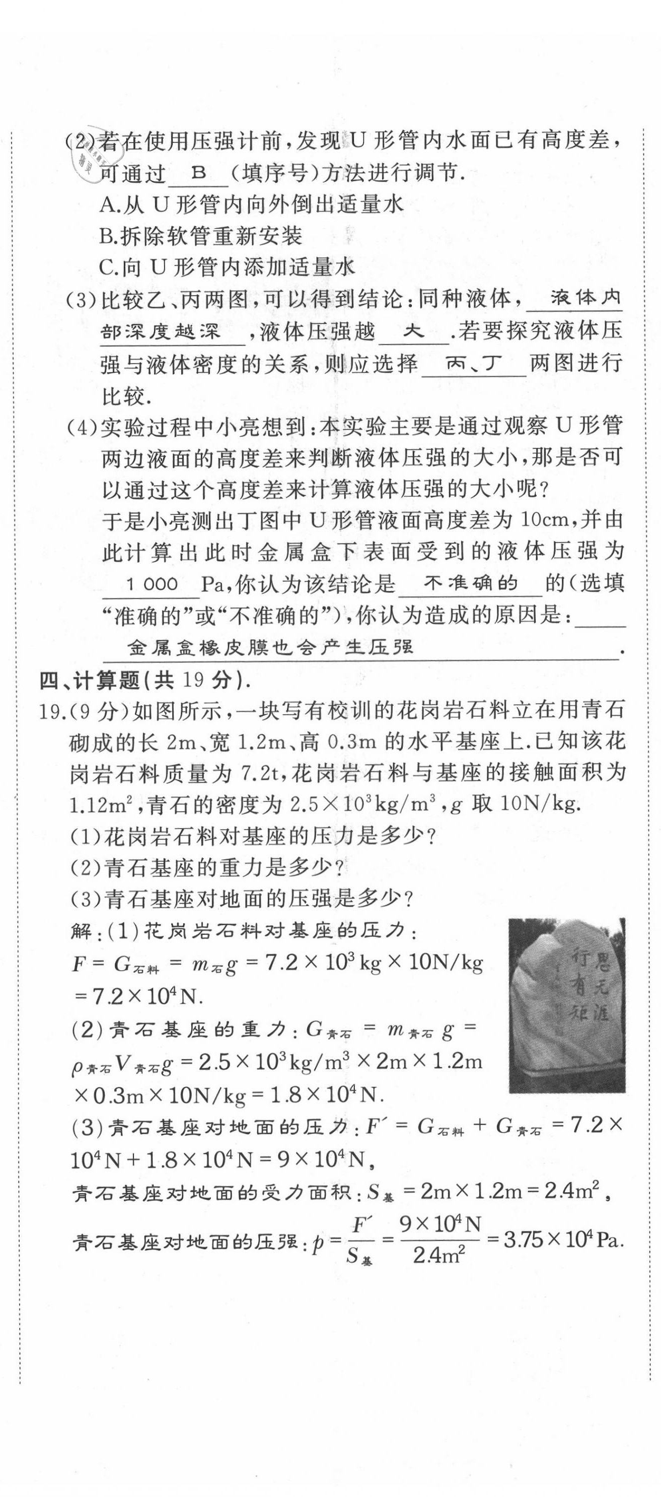 2021年名校一號(hào)夢(mèng)啟課堂八年級(jí)物理下冊(cè)人教版 第23頁(yè)