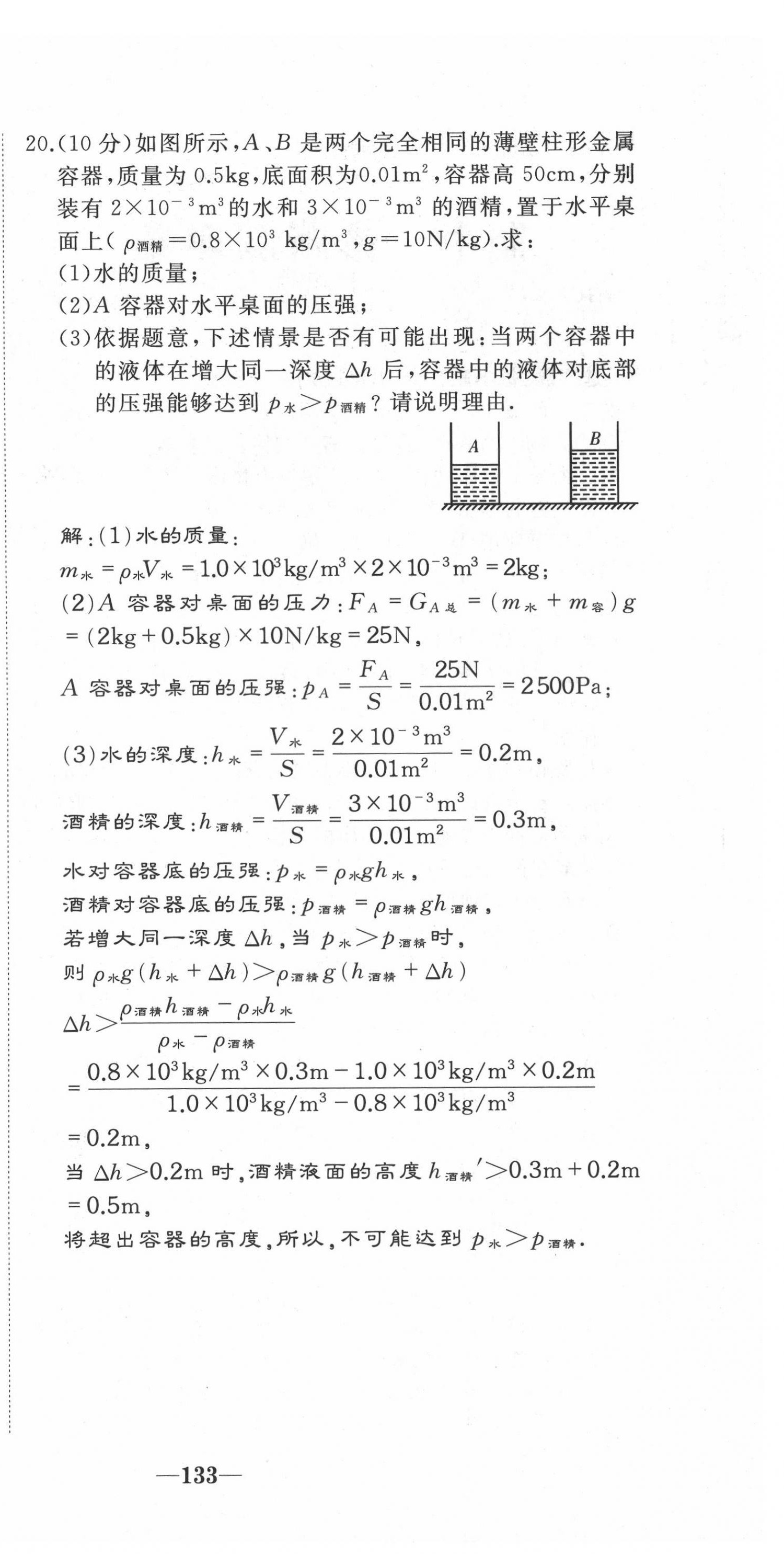 2021年名校一號夢啟課堂八年級物理下冊人教版 第24頁