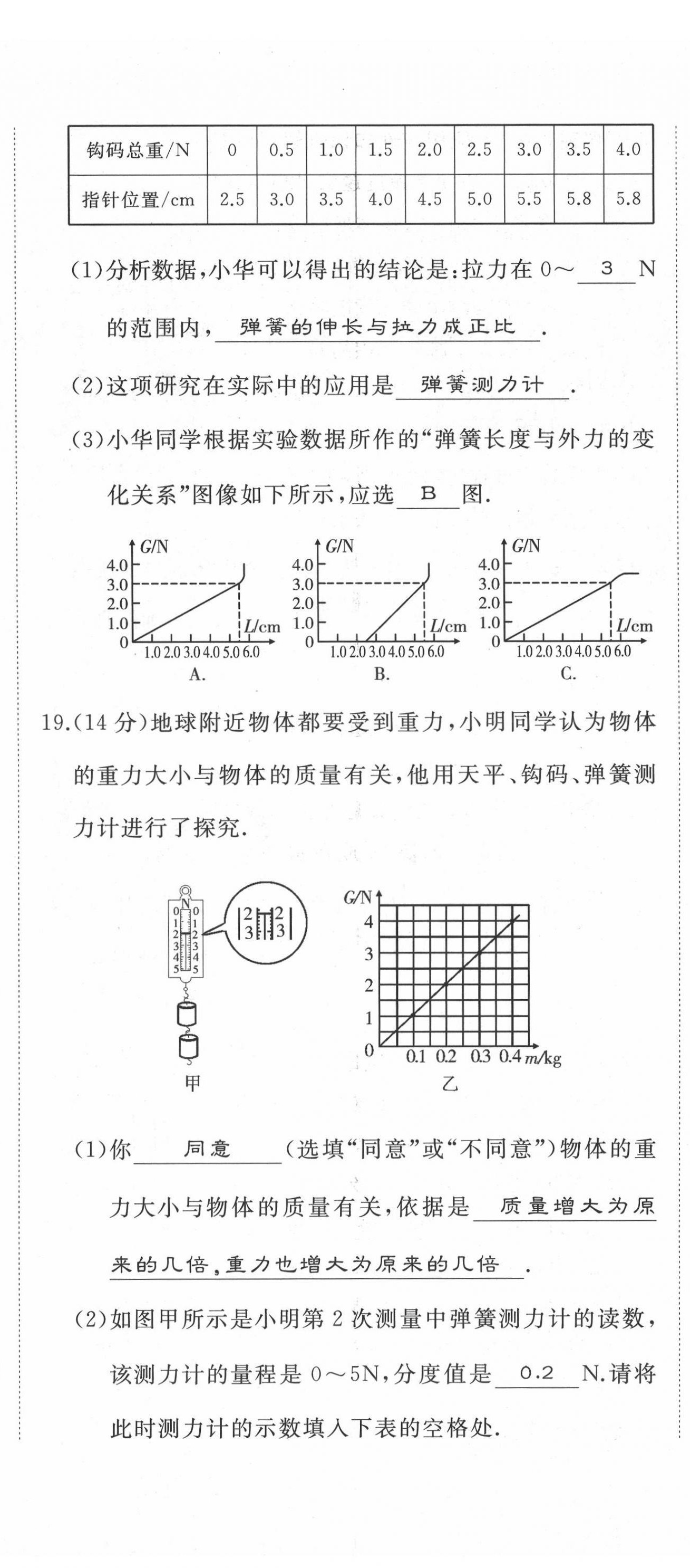 2021年名校一號夢啟課堂八年級物理下冊人教版 第5頁