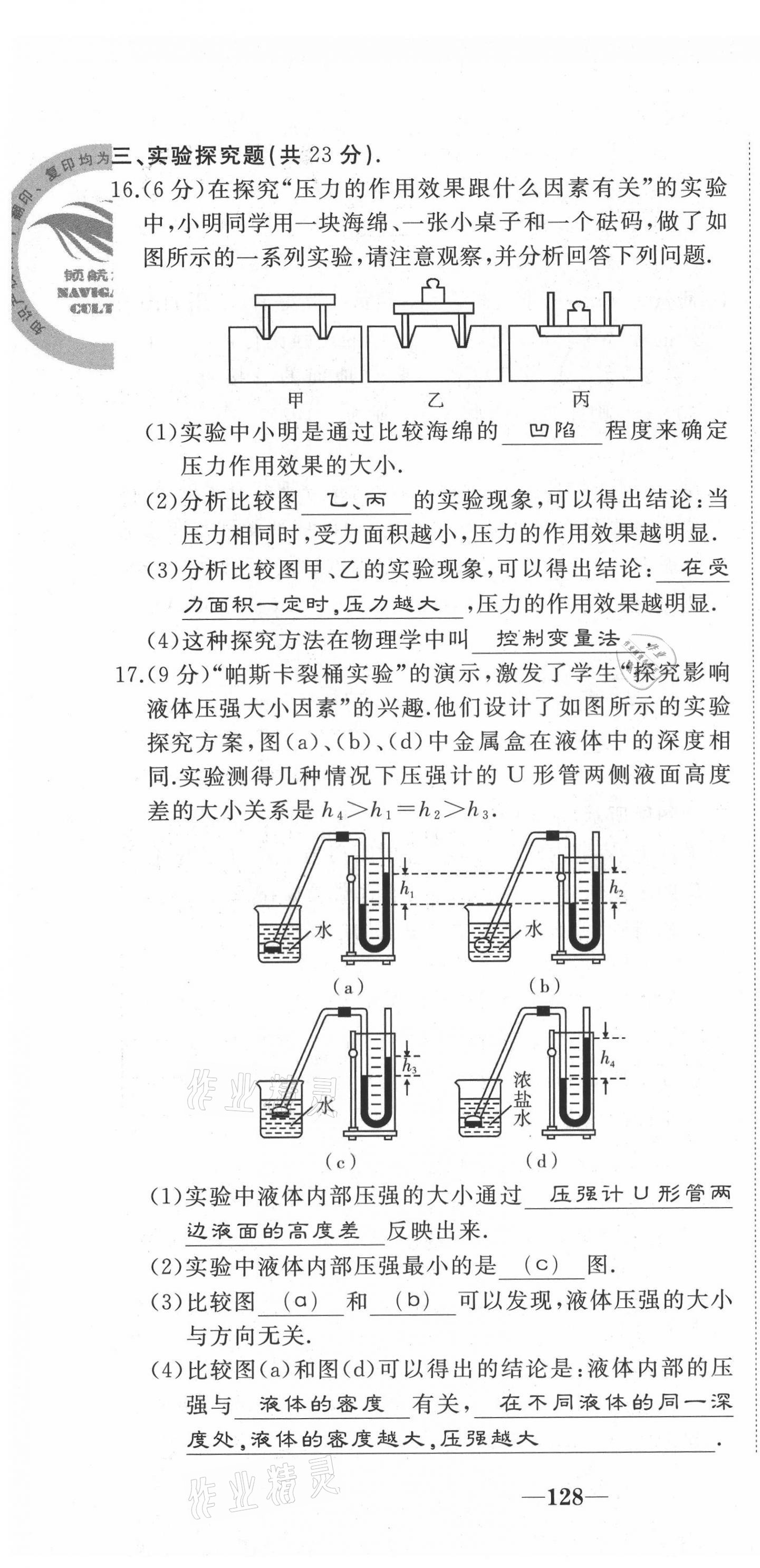 2021年名校一號(hào)夢(mèng)啟課堂八年級(jí)物理下冊(cè)人教版 第16頁(yè)