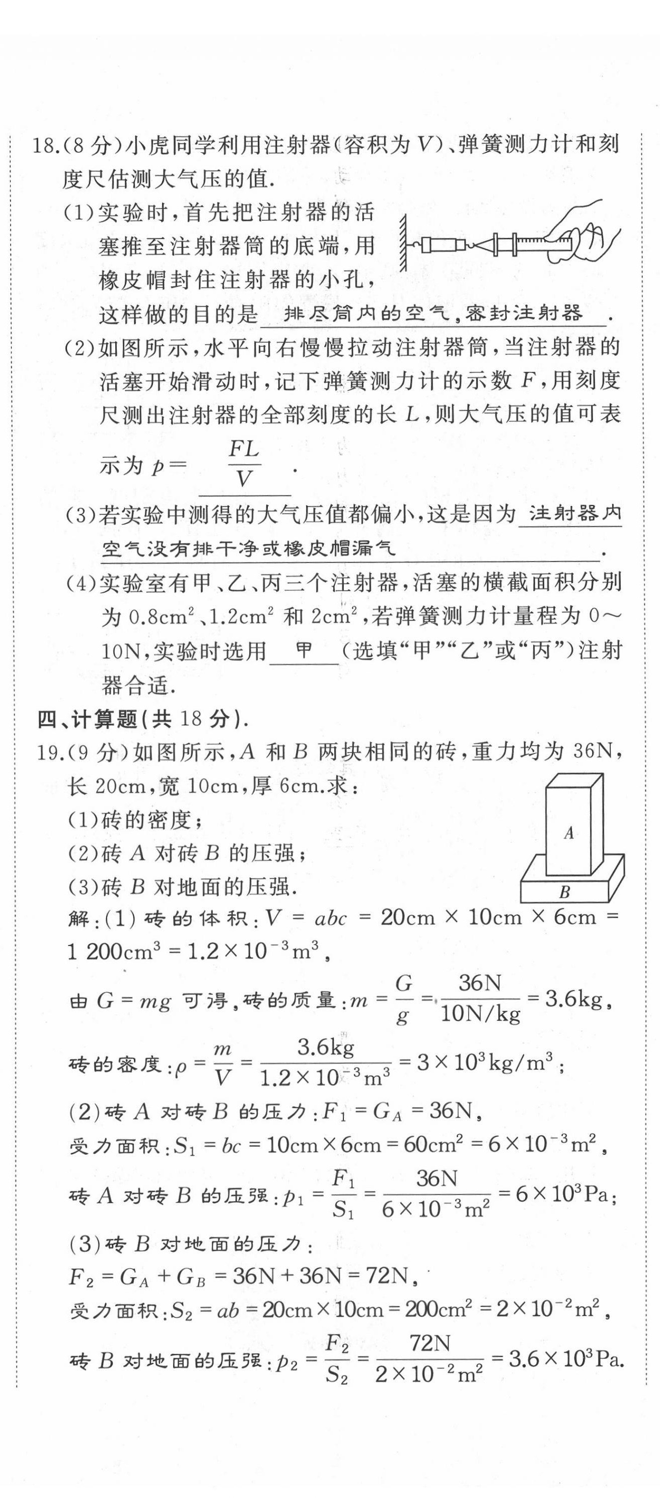 2021年名校一號(hào)夢(mèng)啟課堂八年級(jí)物理下冊(cè)人教版 第17頁(yè)