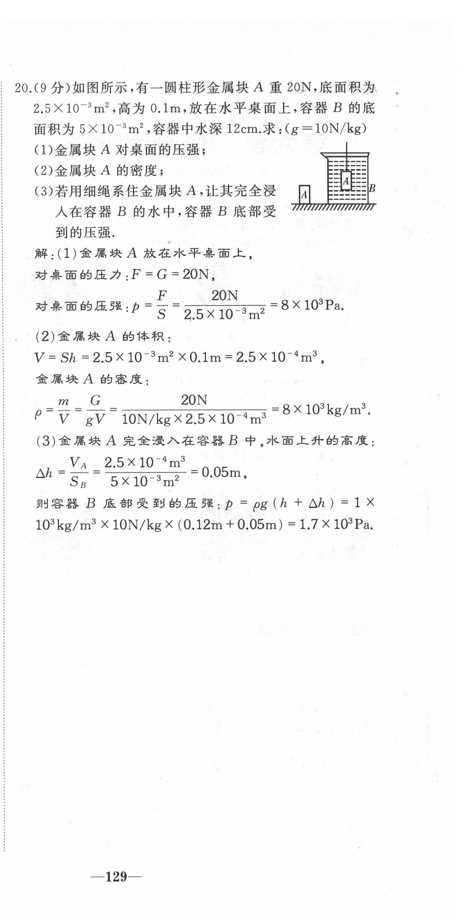 2021年名校一號(hào)夢(mèng)啟課堂八年級(jí)物理下冊(cè)人教版 第18頁(yè)