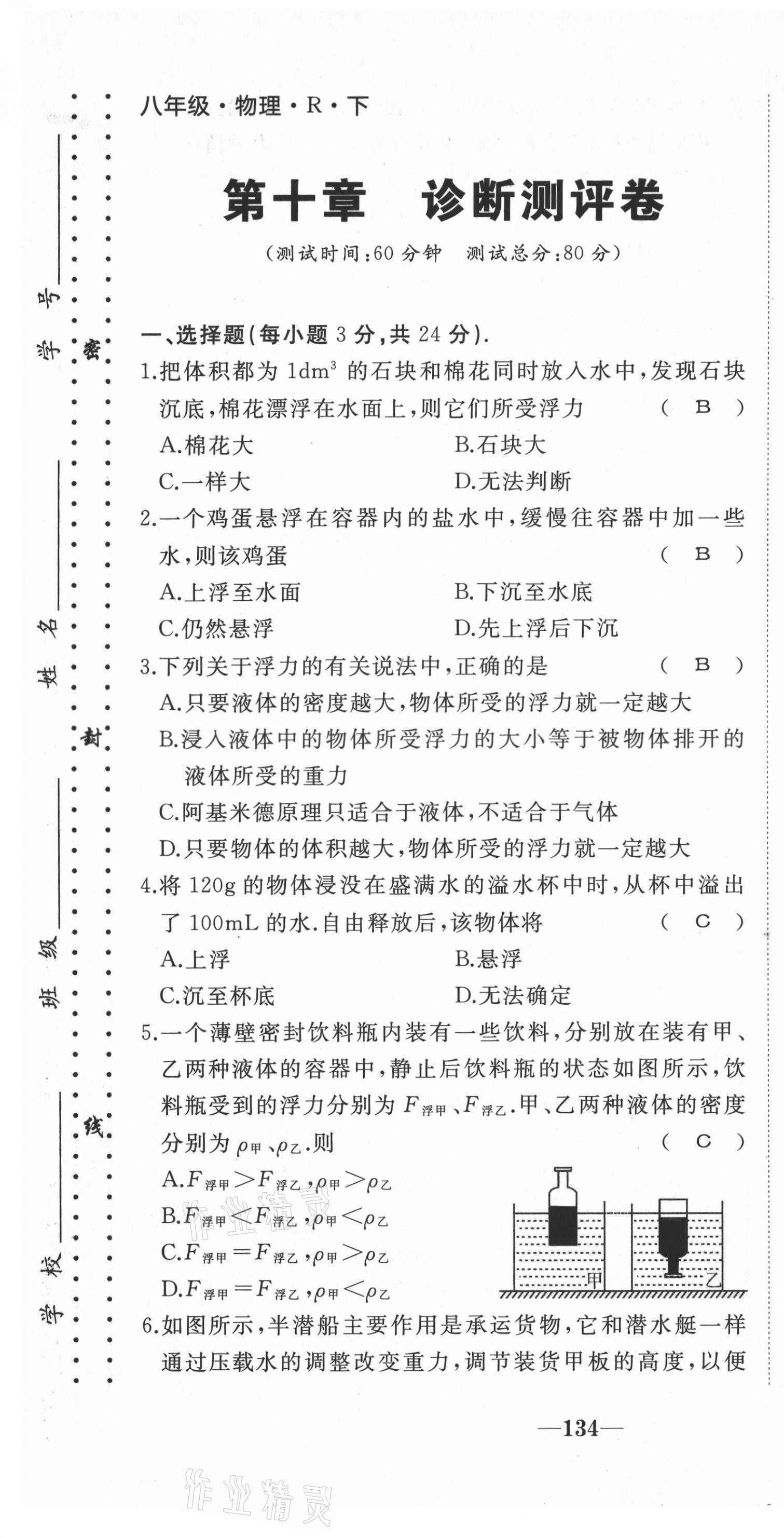 2021年名校一號夢啟課堂八年級物理下冊人教版 第25頁