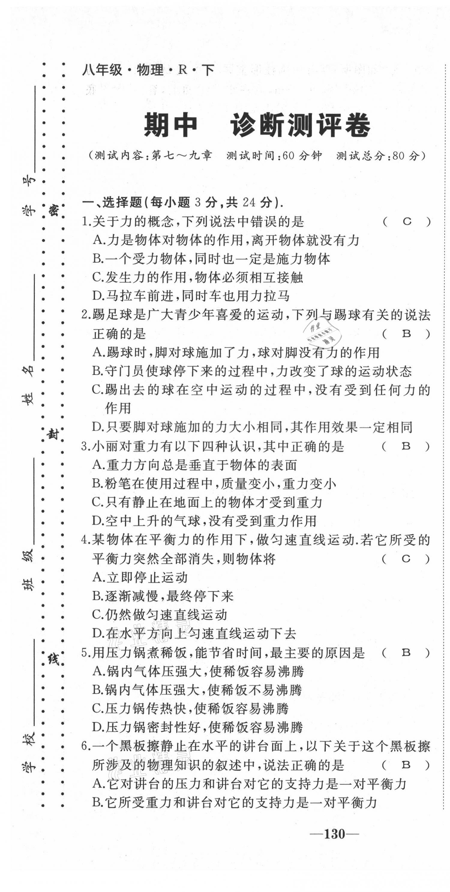 2021年名校一號(hào)夢(mèng)啟課堂八年級(jí)物理下冊(cè)人教版 第19頁(yè)