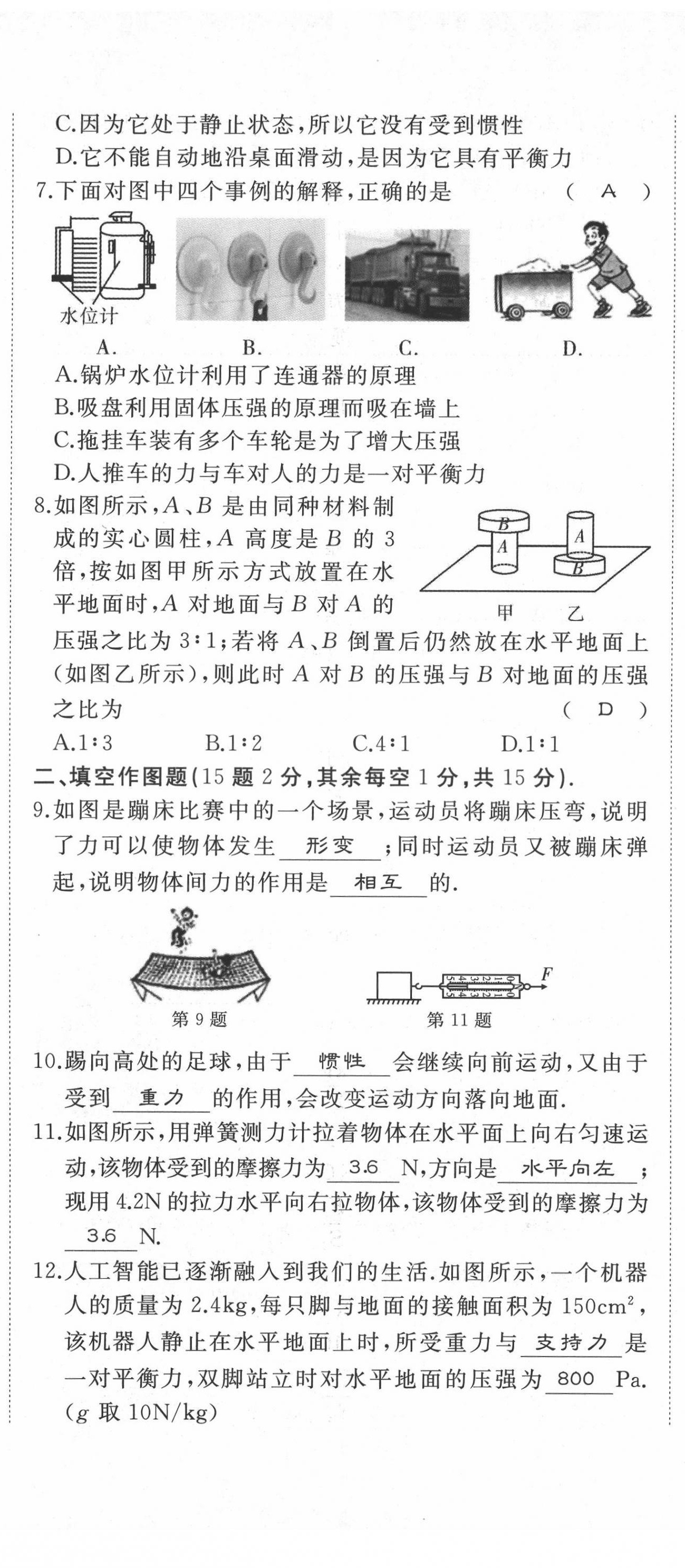 2021年名校一號(hào)夢(mèng)啟課堂八年級(jí)物理下冊(cè)人教版 第20頁(yè)