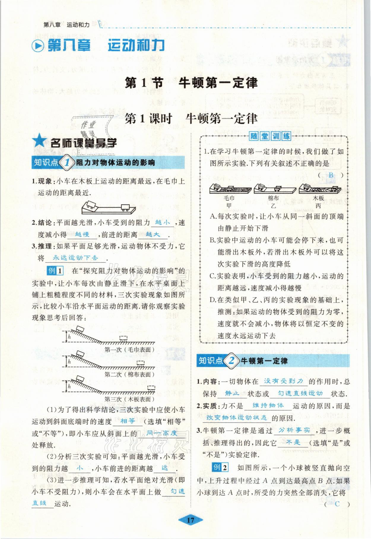 2021年名校一號夢啟課堂八年級物理下冊人教版 參考答案第17頁