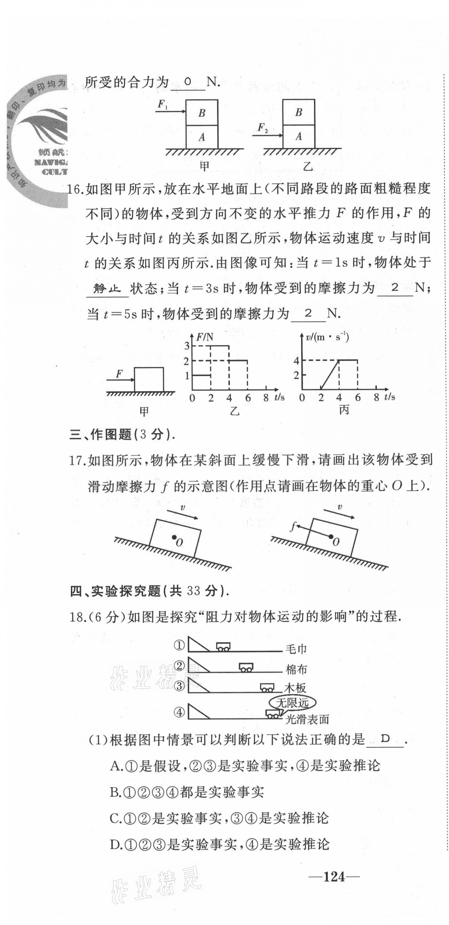 2021年名校一號夢啟課堂八年級物理下冊人教版 第10頁