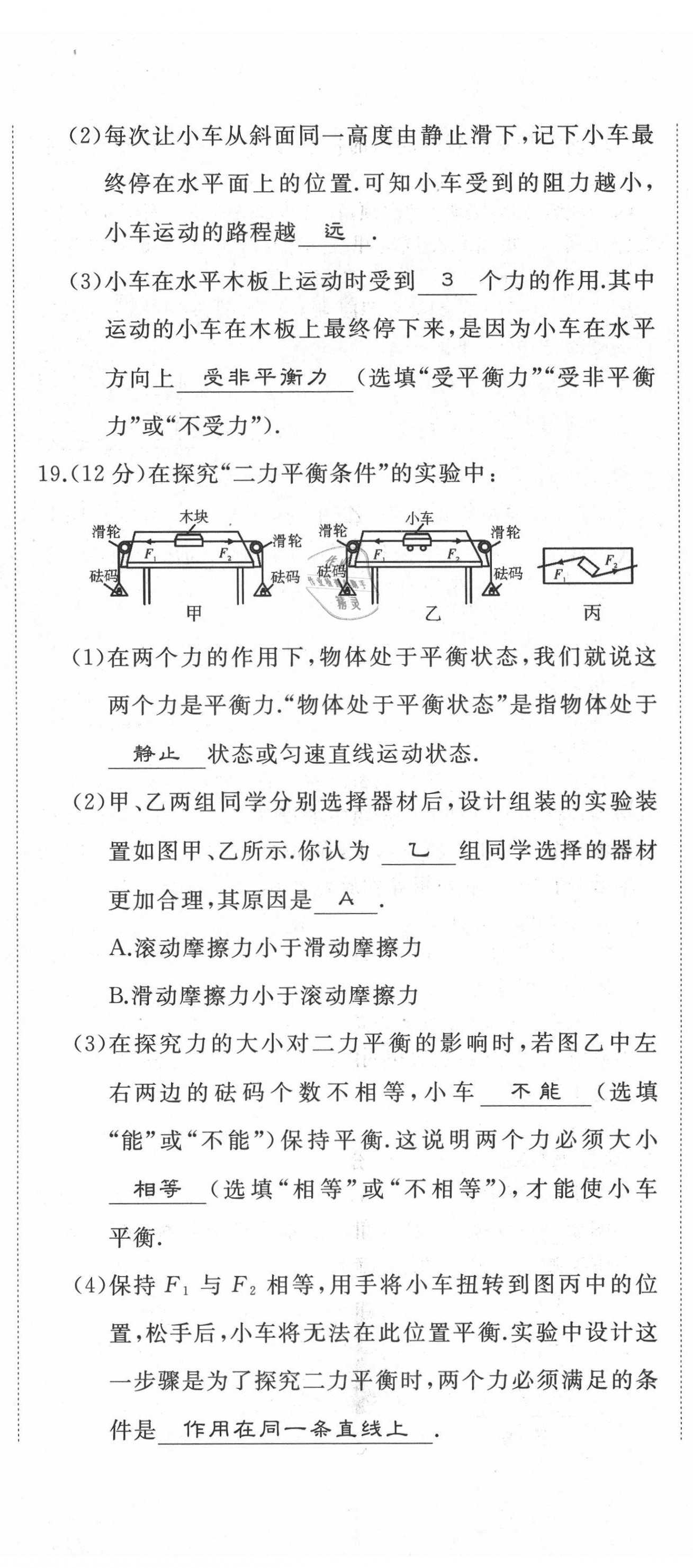 2021年名校一號(hào)夢(mèng)啟課堂八年級(jí)物理下冊(cè)人教版 第11頁