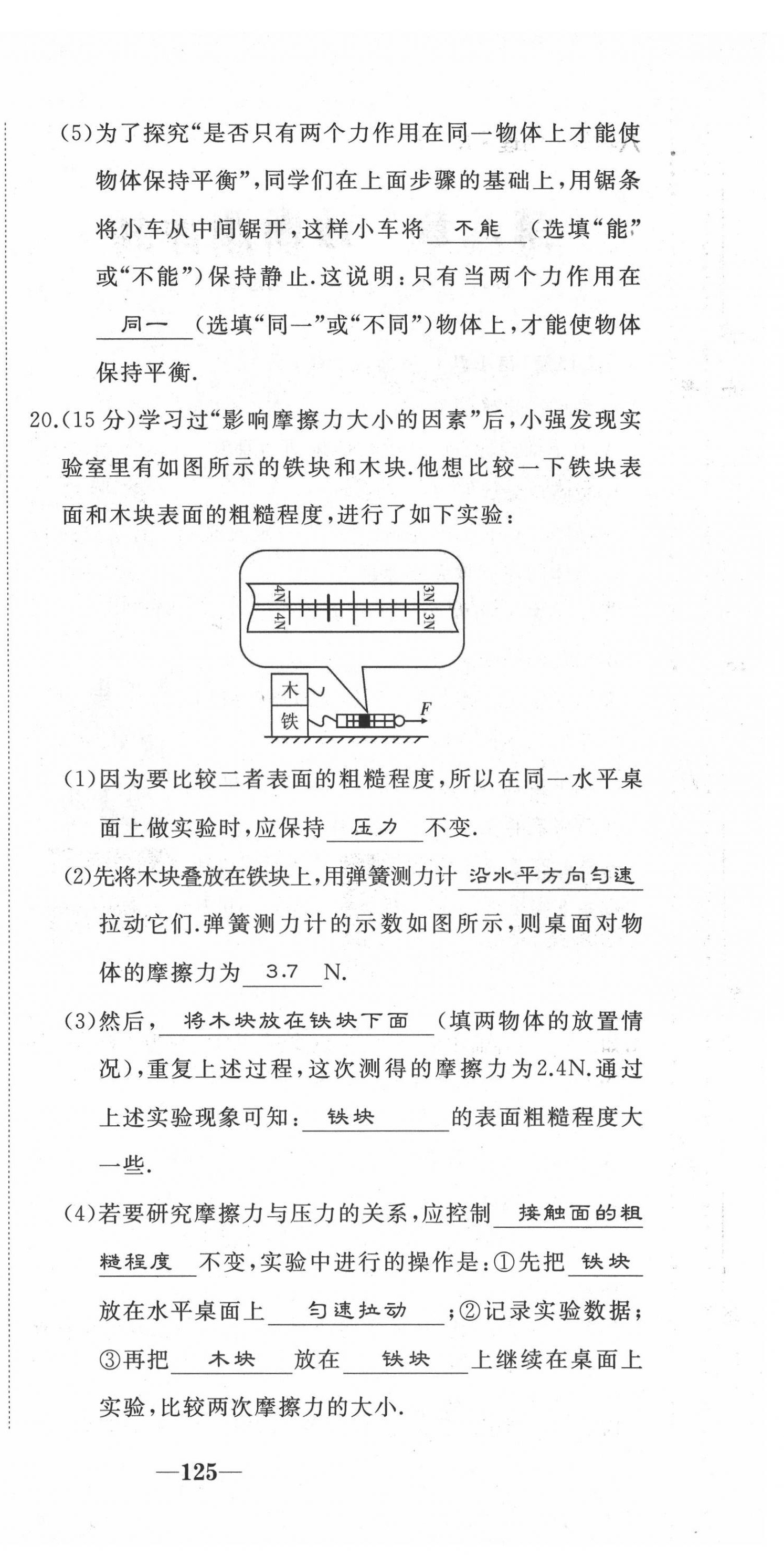 2021年名校一號夢啟課堂八年級物理下冊人教版 第12頁