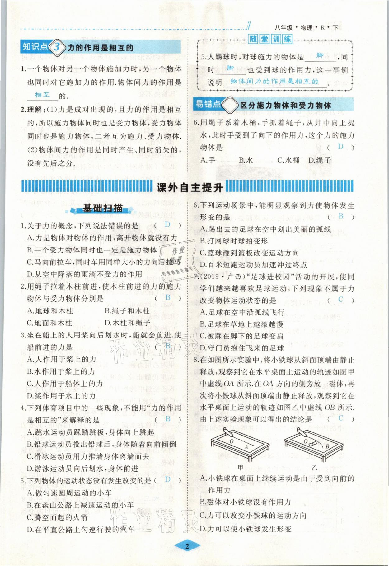 2021年名校一號夢啟課堂八年級物理下冊人教版 參考答案第2頁