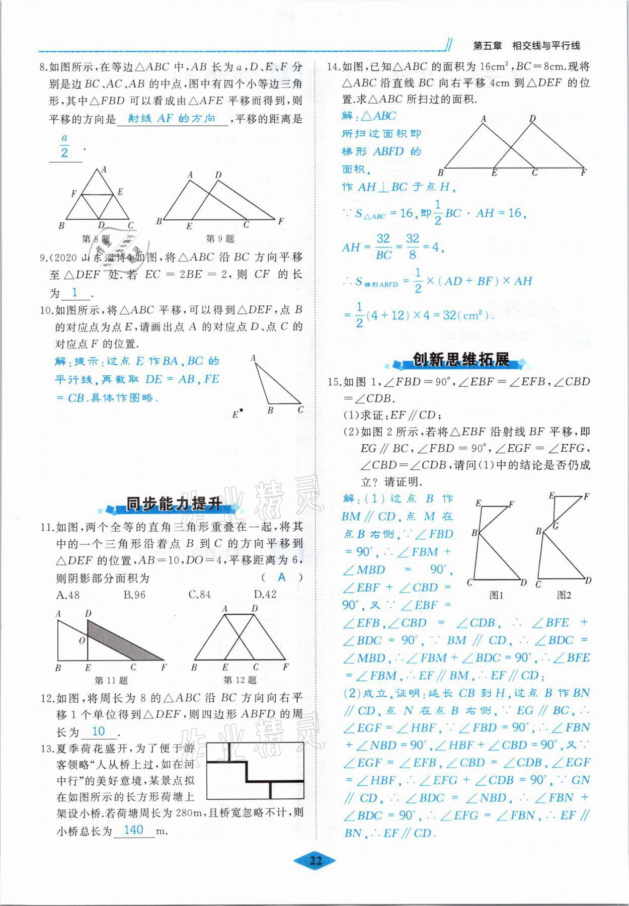 2021年名校一號(hào)夢(mèng)啟課堂七年級(jí)數(shù)學(xué)下冊(cè)人教版 參考答案第22頁(yè)