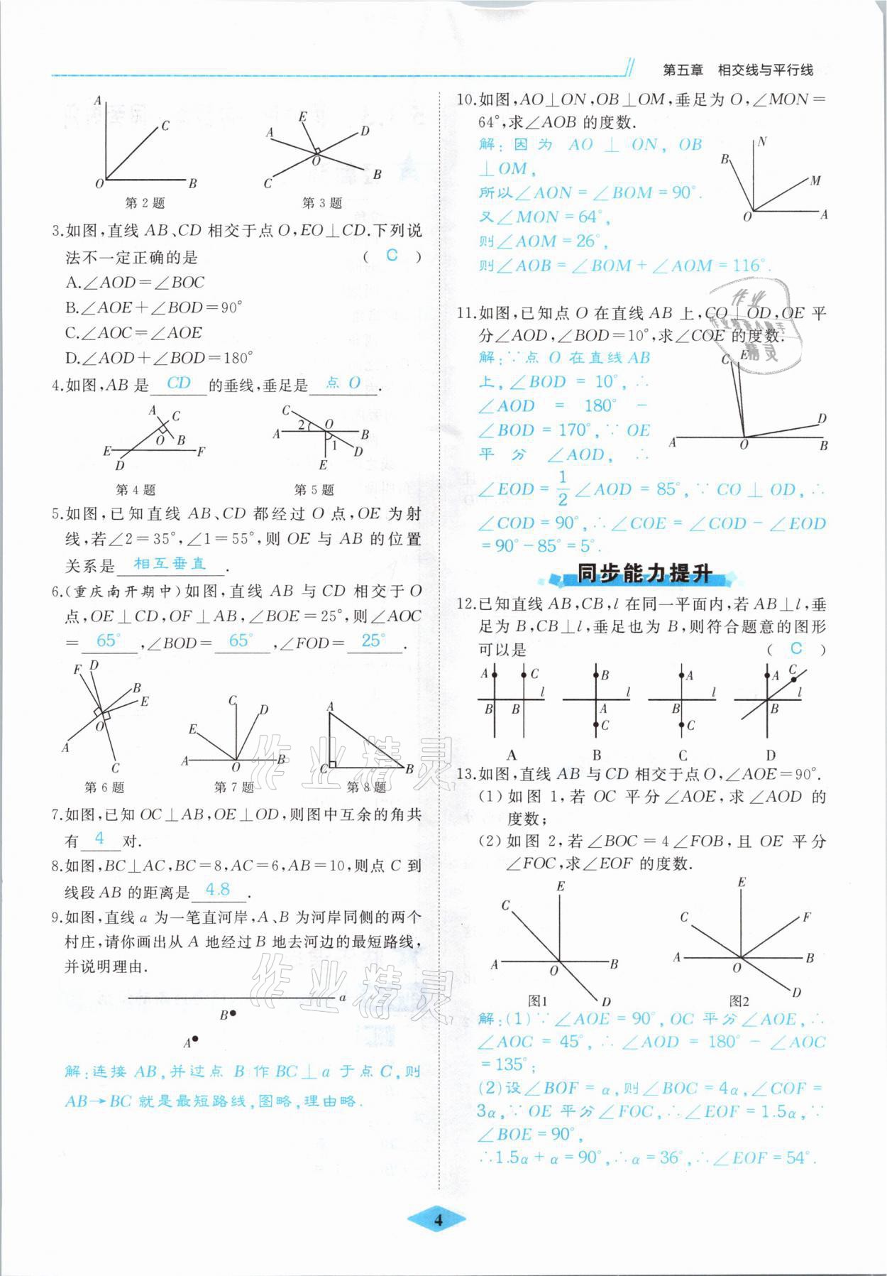 2021年名校一號(hào)夢(mèng)啟課堂七年級(jí)數(shù)學(xué)下冊(cè)人教版 參考答案第4頁(yè)