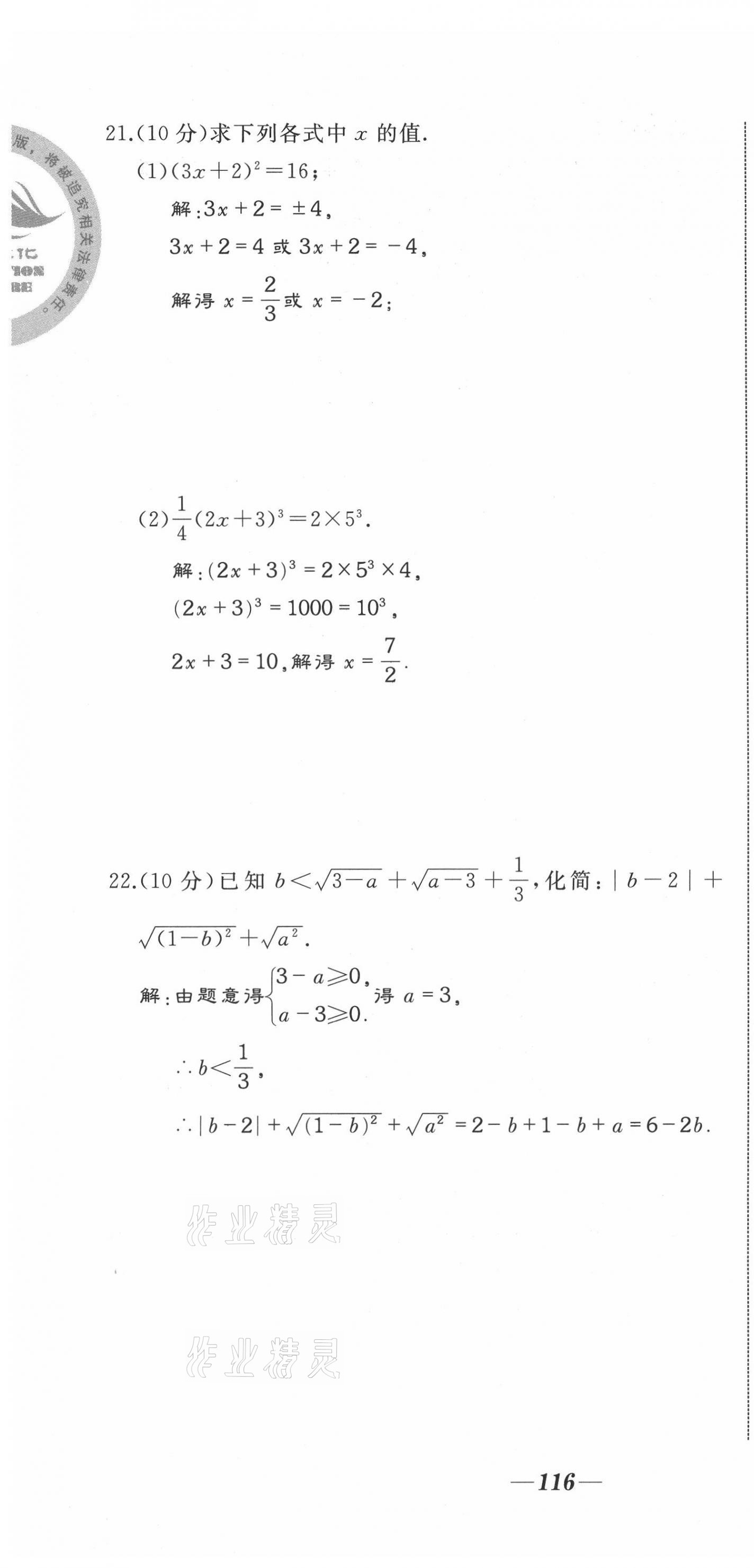 2021年名校一號夢啟課堂七年級數(shù)學(xué)下冊人教版 第10頁