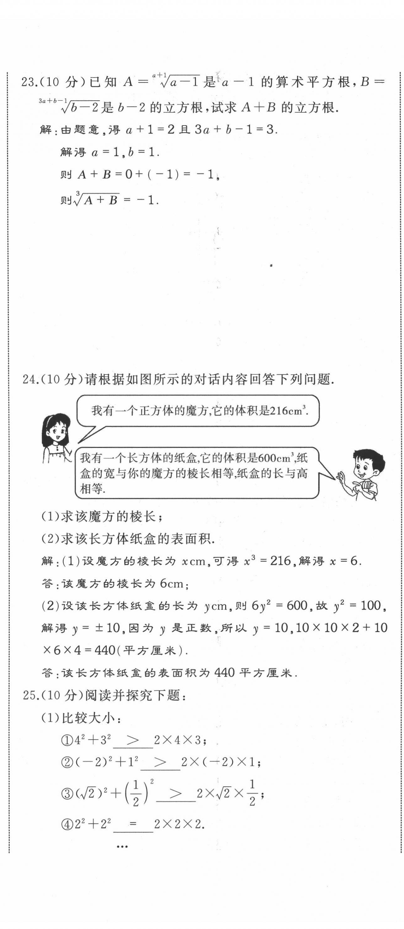 2021年名校一號(hào)夢(mèng)啟課堂七年級(jí)數(shù)學(xué)下冊(cè)人教版 第11頁