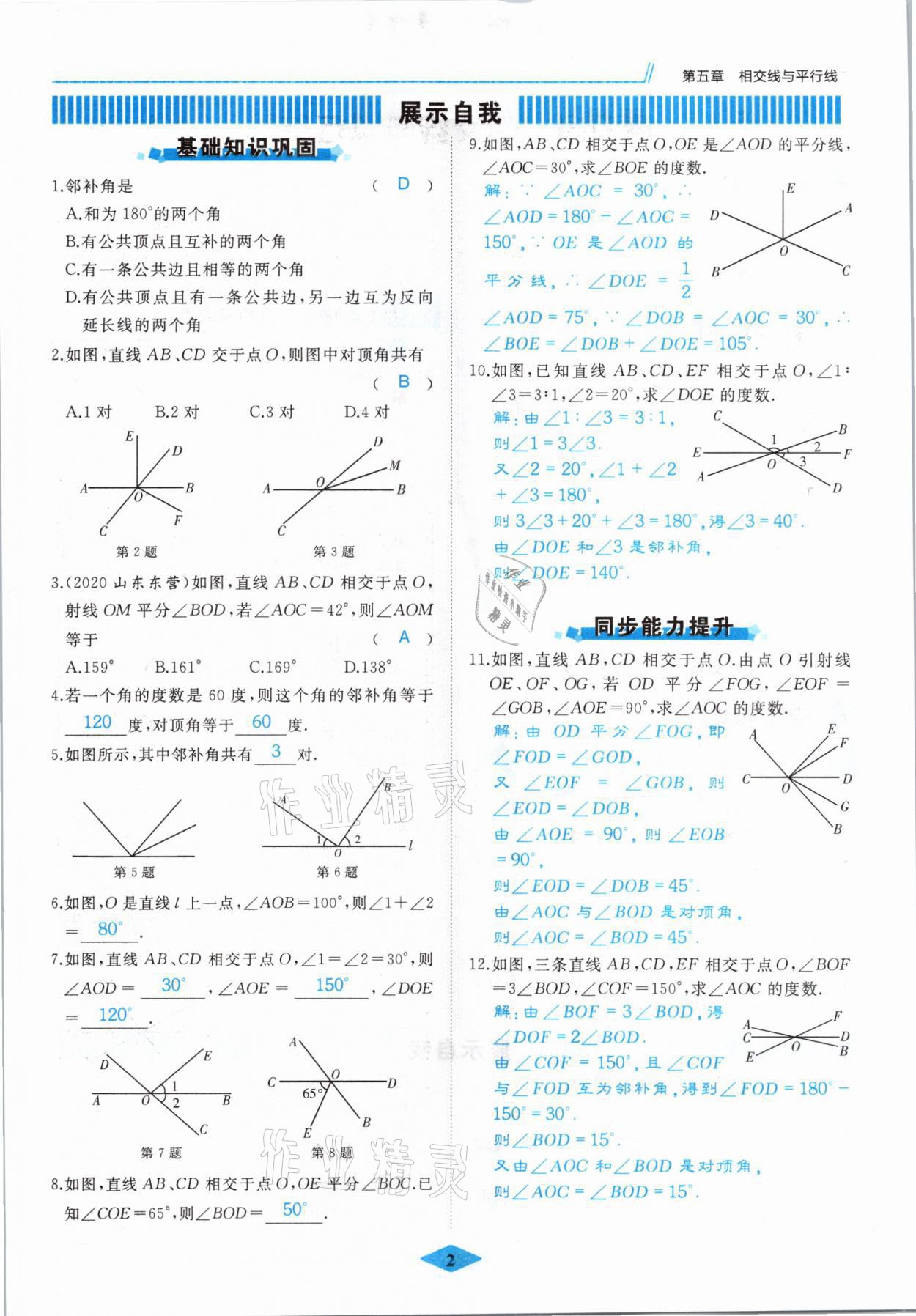 2021年名校一號(hào)夢(mèng)啟課堂七年級(jí)數(shù)學(xué)下冊(cè)人教版 參考答案第2頁(yè)