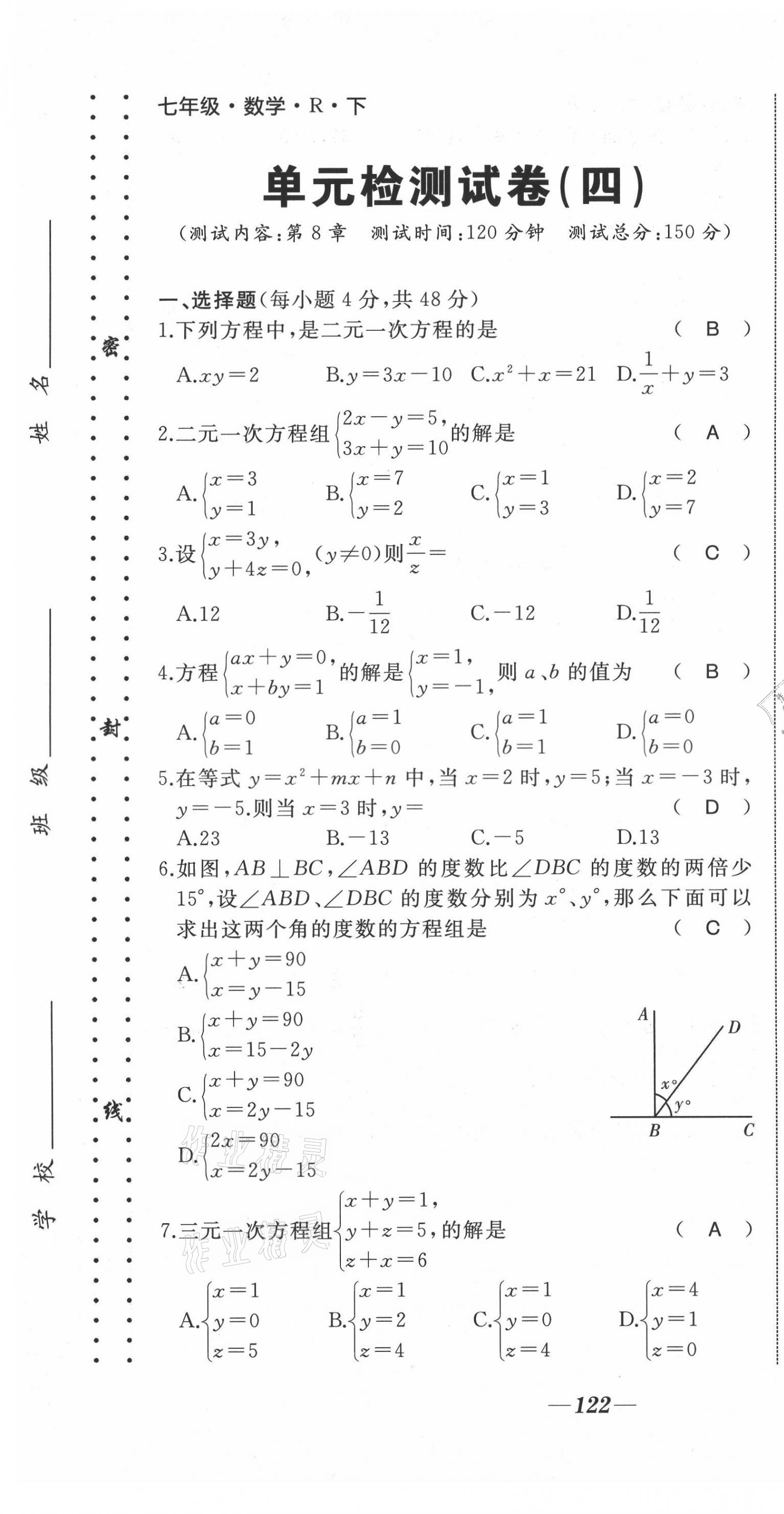 2021年名校一號夢啟課堂七年級數(shù)學(xué)下冊人教版 第19頁