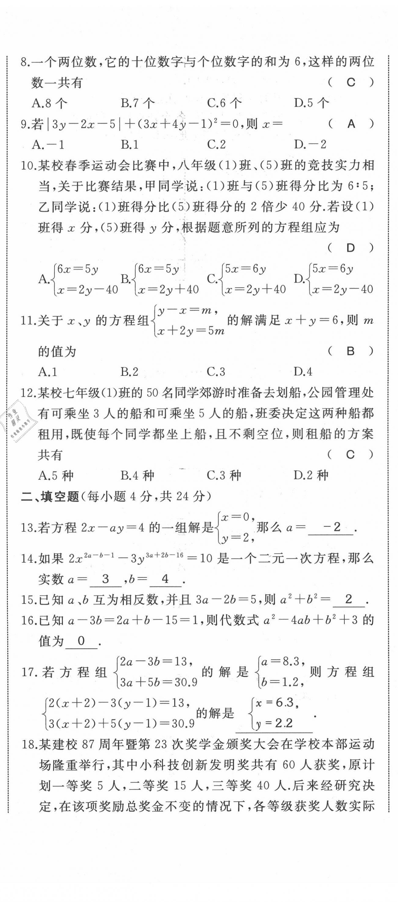 2021年名校一號夢啟課堂七年級數(shù)學(xué)下冊人教版 第20頁