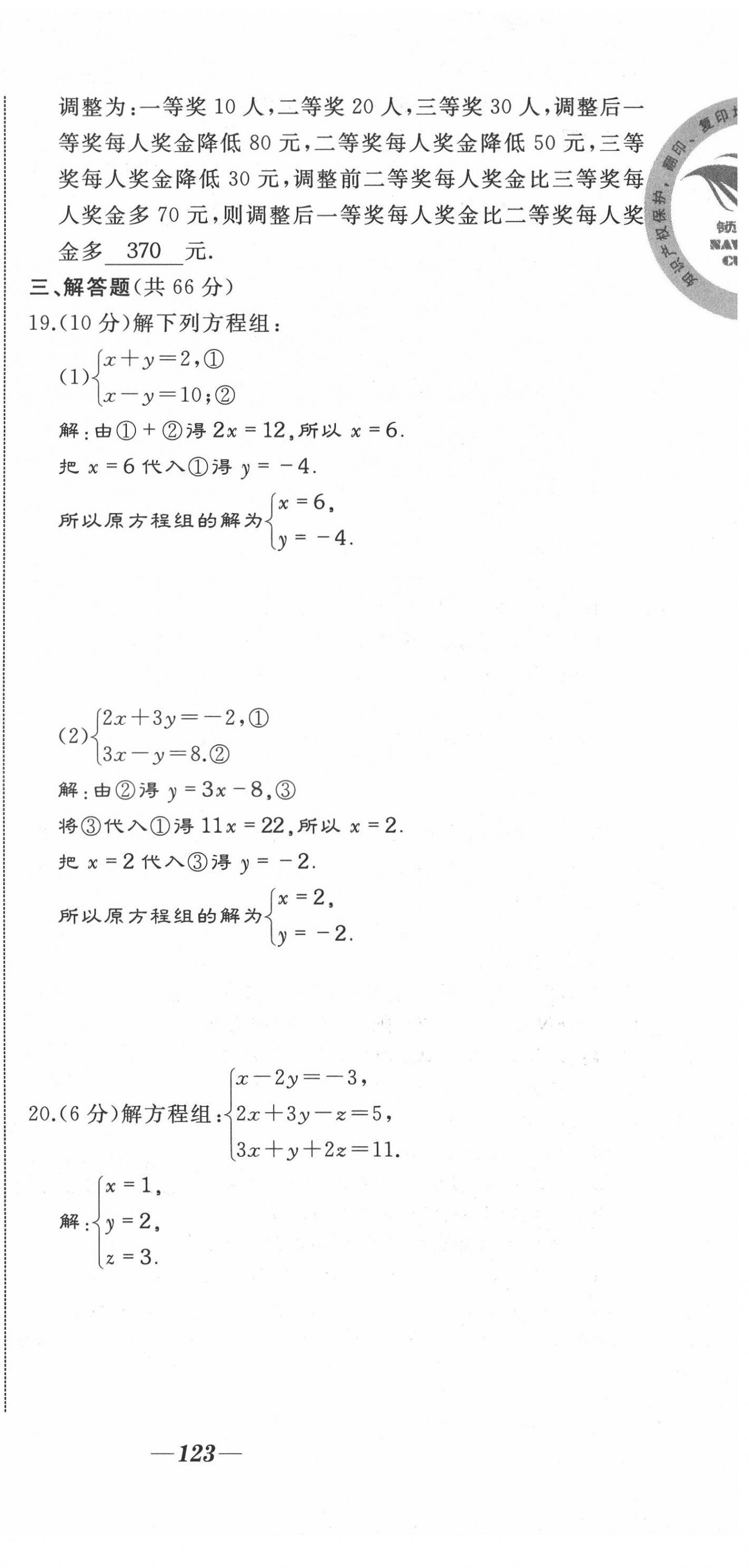 2021年名校一號(hào)夢(mèng)啟課堂七年級(jí)數(shù)學(xué)下冊(cè)人教版 第21頁(yè)