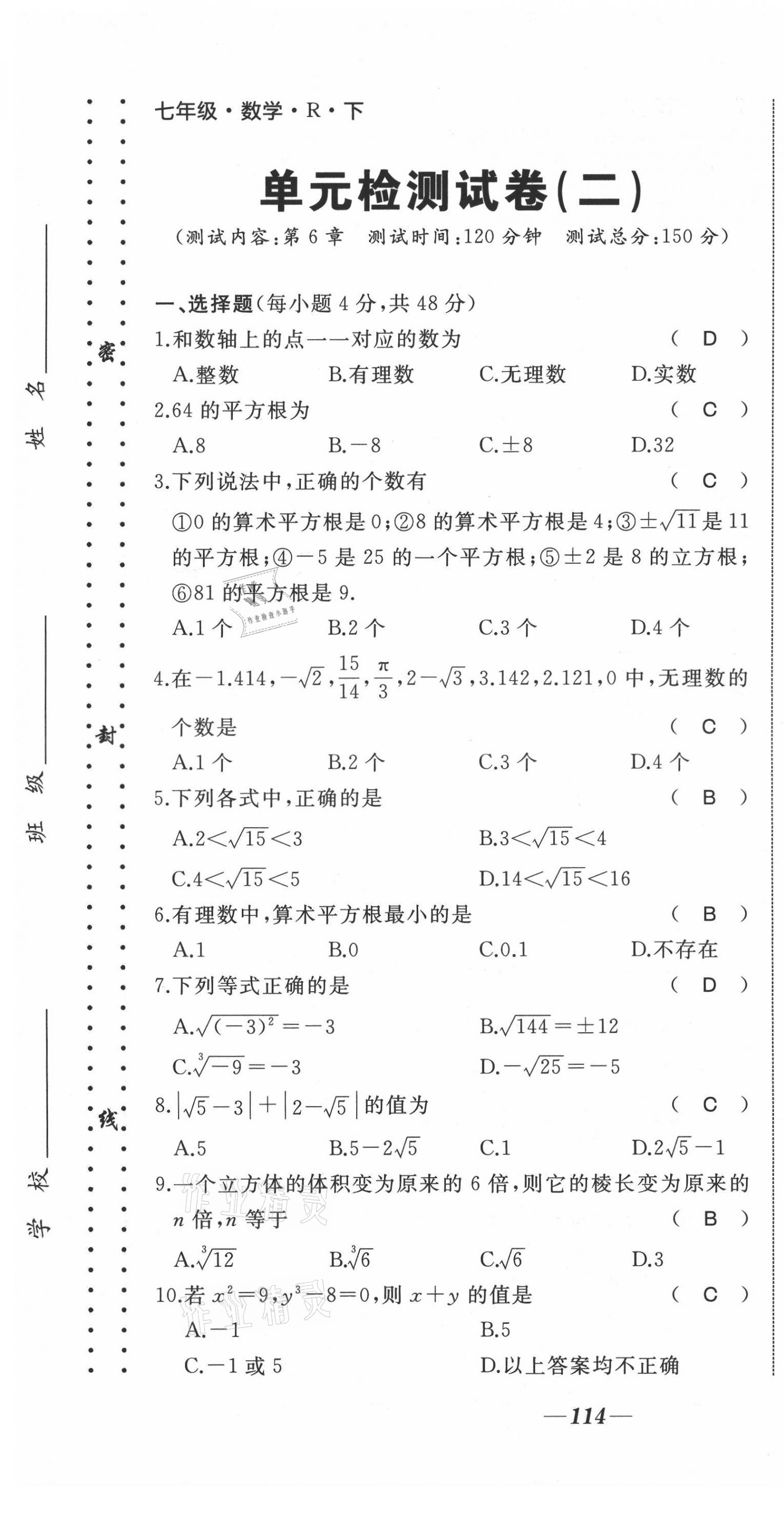 2021年名校一號夢啟課堂七年級數(shù)學(xué)下冊人教版 第7頁