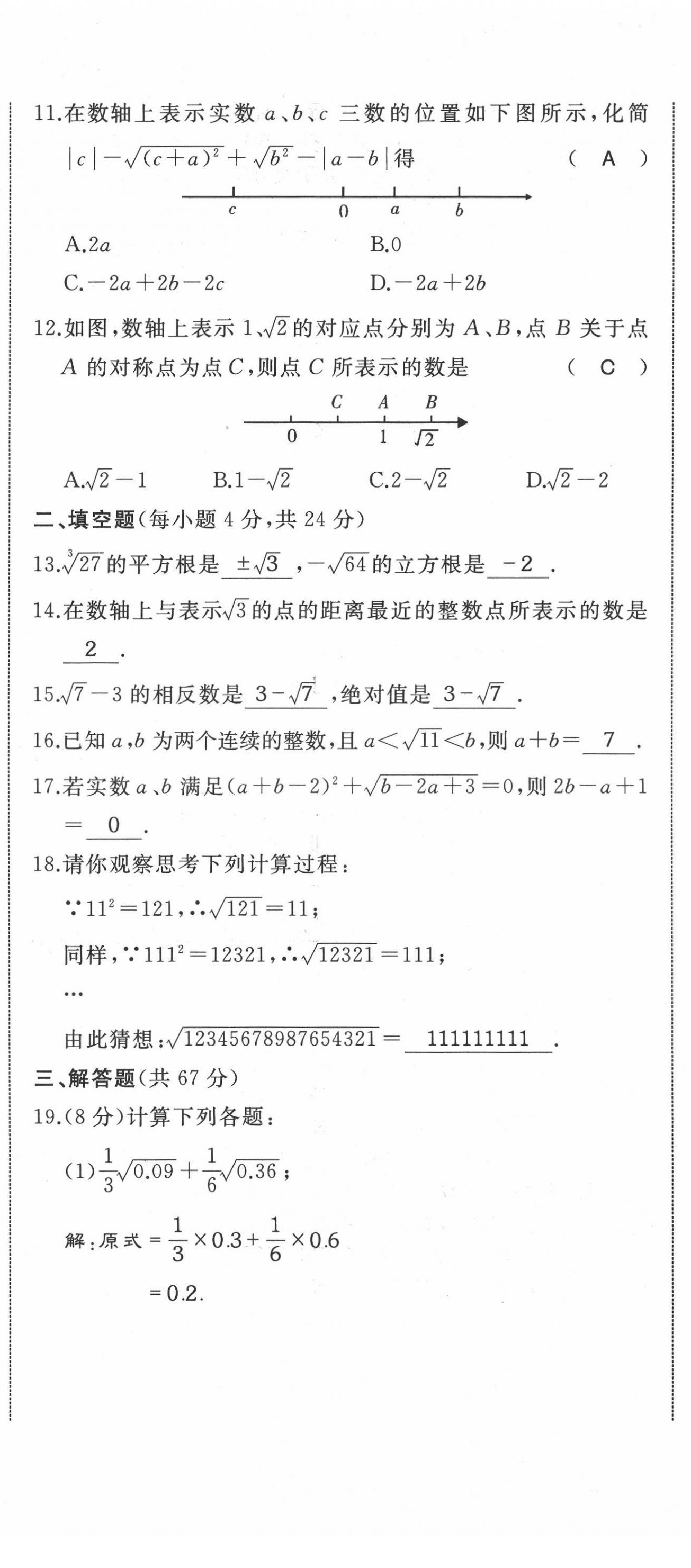 2021年名校一號(hào)夢(mèng)啟課堂七年級(jí)數(shù)學(xué)下冊(cè)人教版 第8頁(yè)