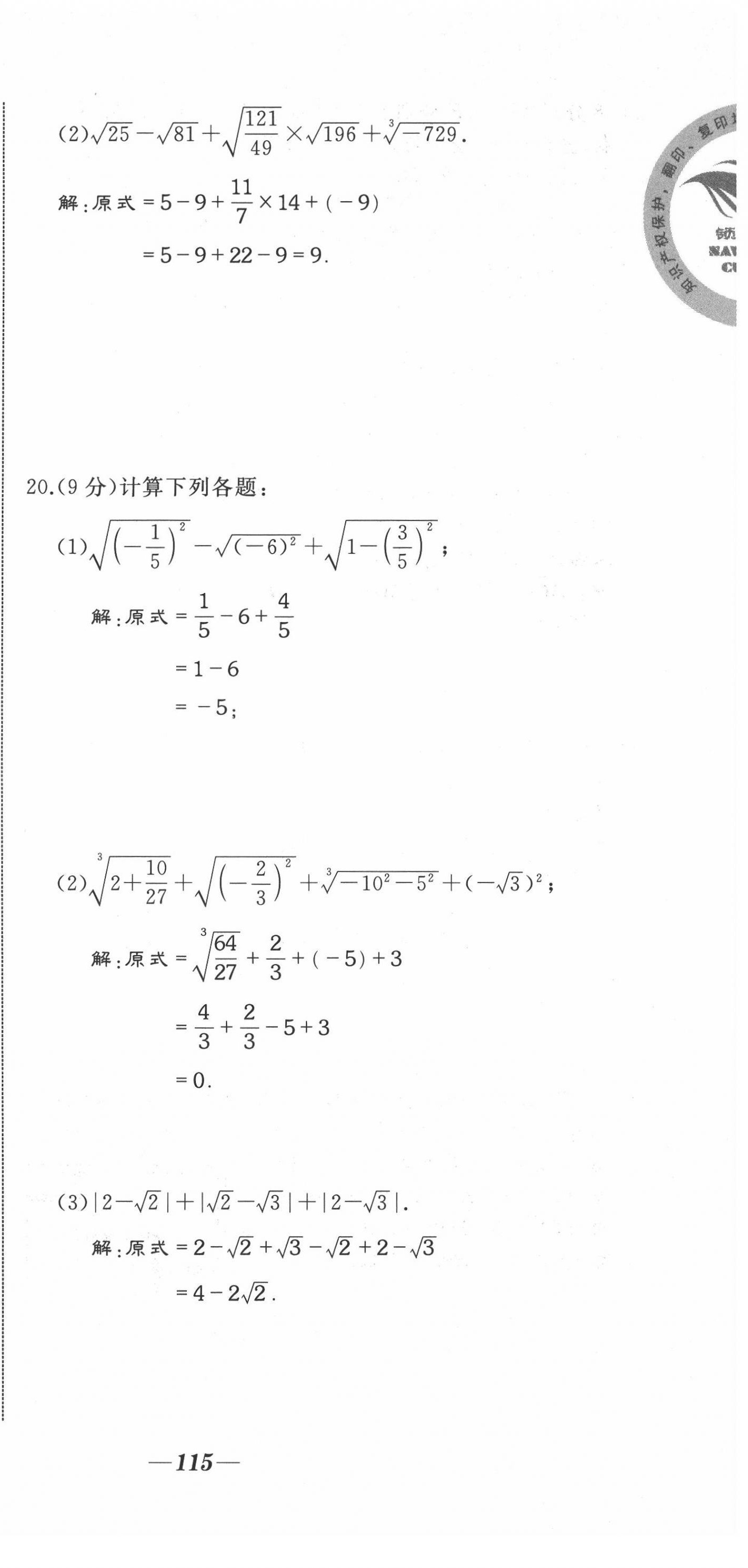 2021年名校一號(hào)夢(mèng)啟課堂七年級(jí)數(shù)學(xué)下冊(cè)人教版 第9頁(yè)