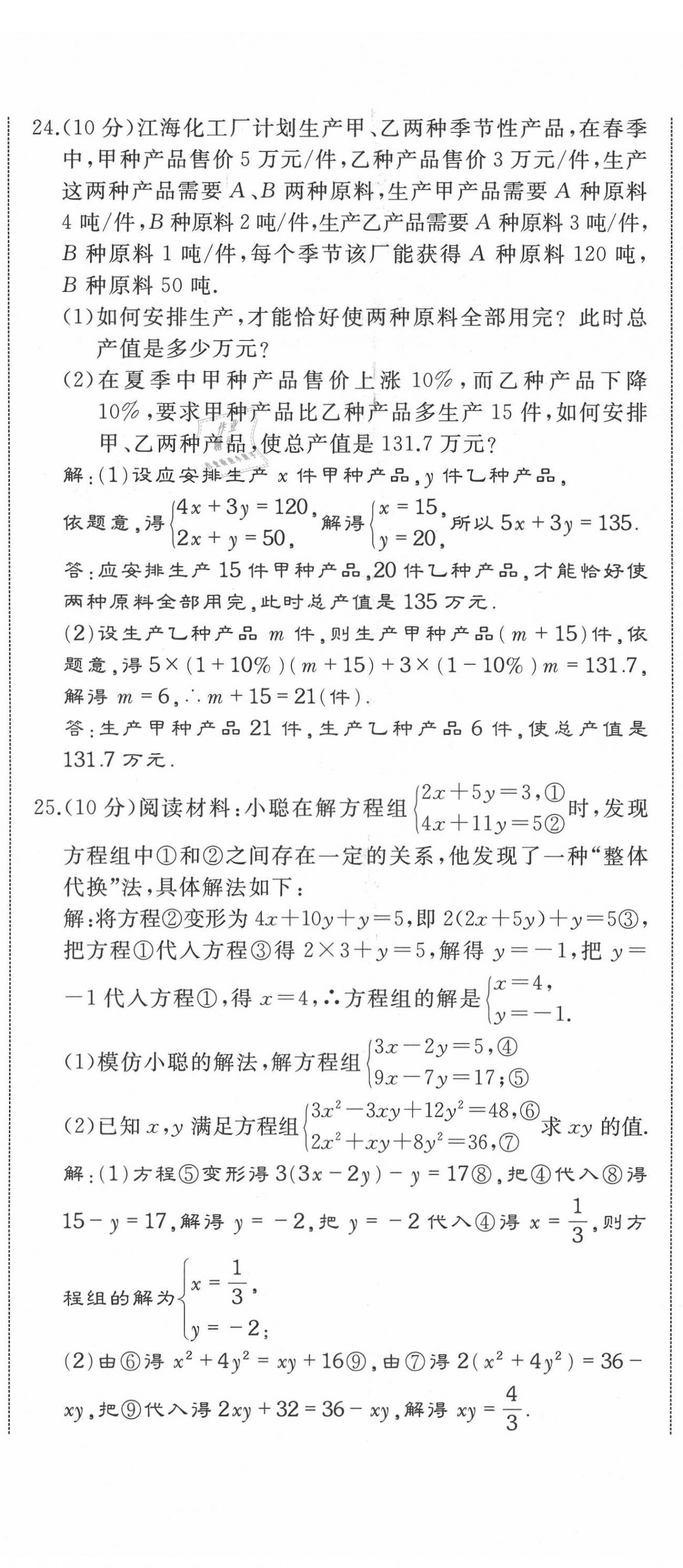 2021年名校一號(hào)夢(mèng)啟課堂七年級(jí)數(shù)學(xué)下冊(cè)人教版 第23頁(yè)