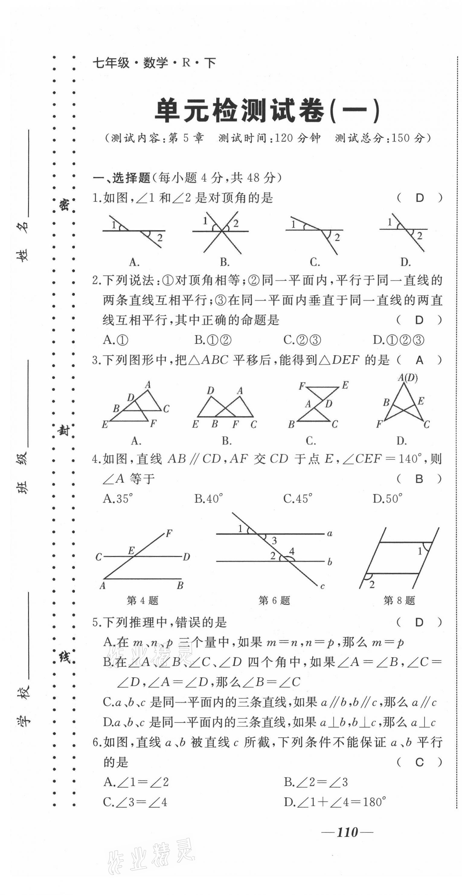 2021年名校一號夢啟課堂七年級數(shù)學下冊人教版 第1頁