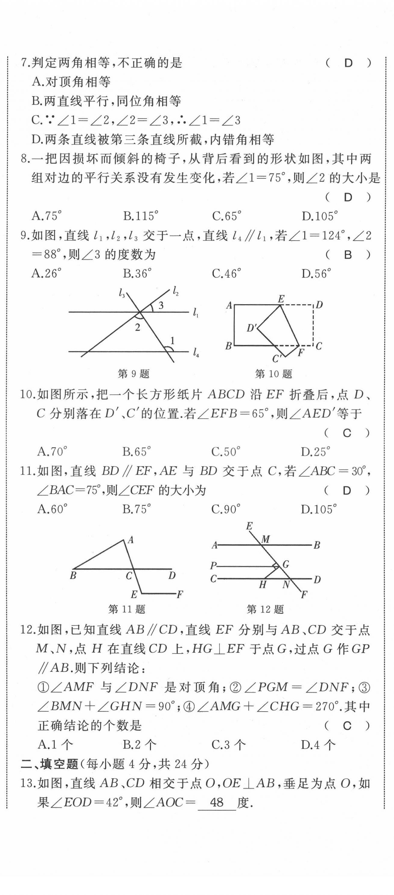 2021年名校一號夢啟課堂七年級數(shù)學下冊人教版 第2頁