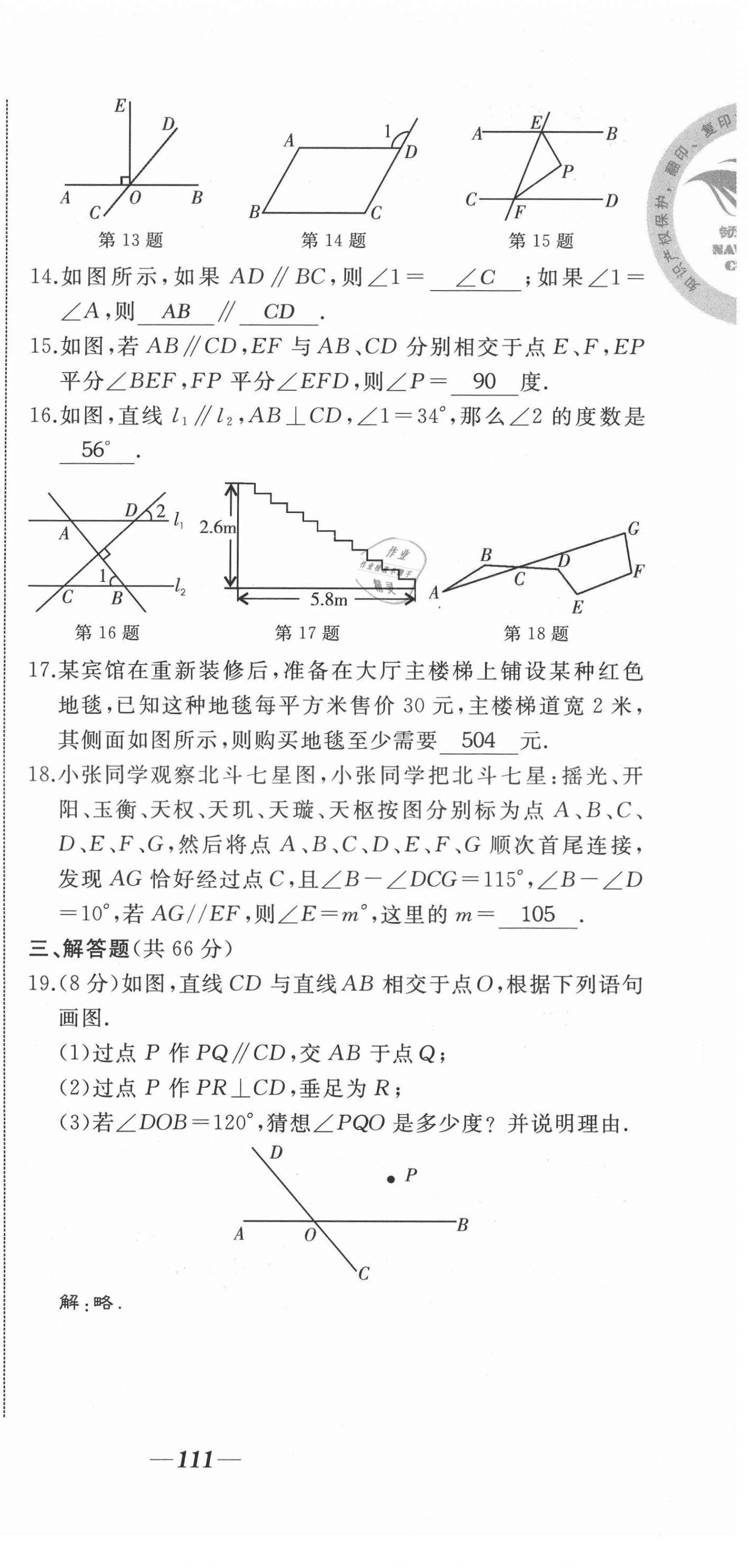 2021年名校一號(hào)夢(mèng)啟課堂七年級(jí)數(shù)學(xué)下冊(cè)人教版 第3頁(yè)