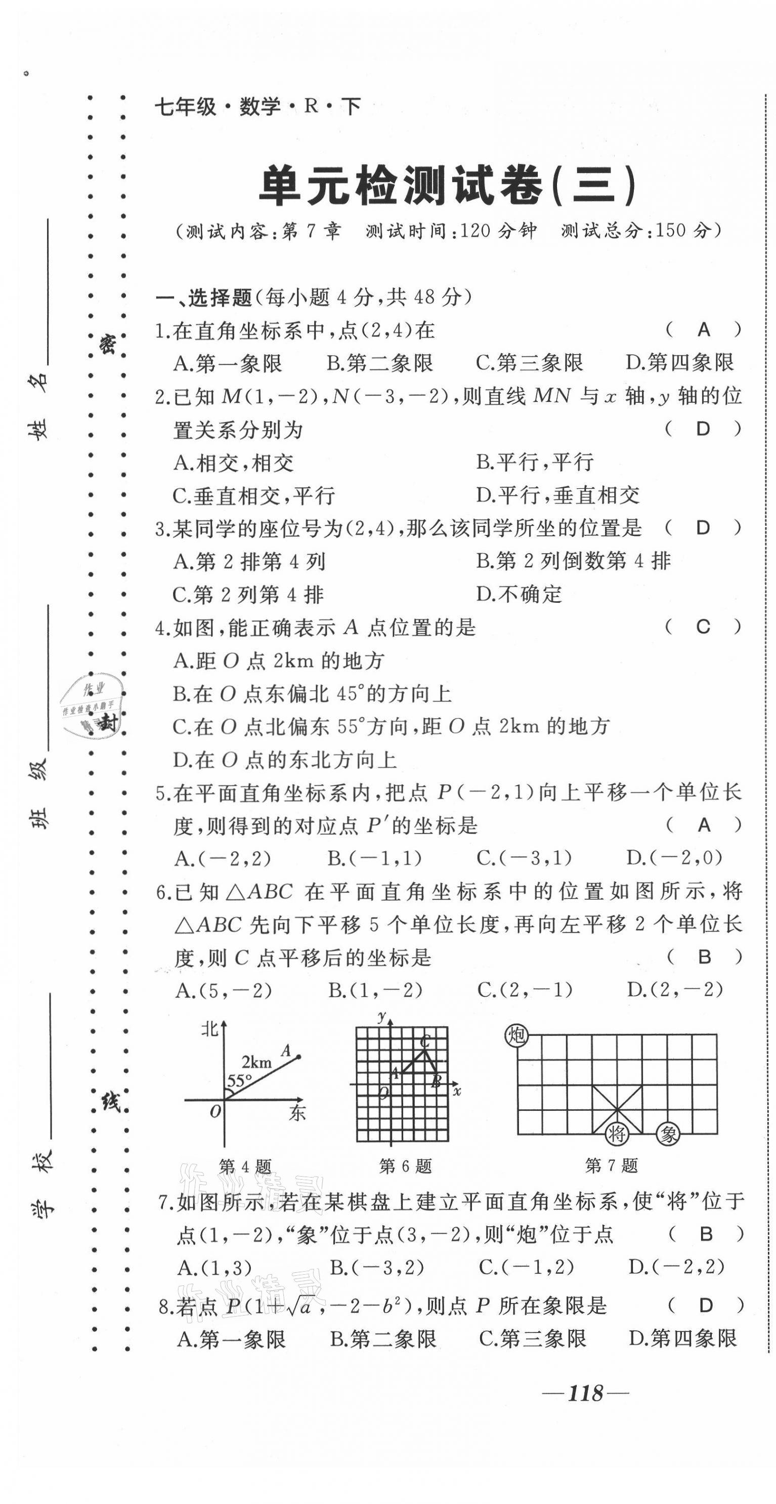 2021年名校一號夢啟課堂七年級數(shù)學下冊人教版 第13頁