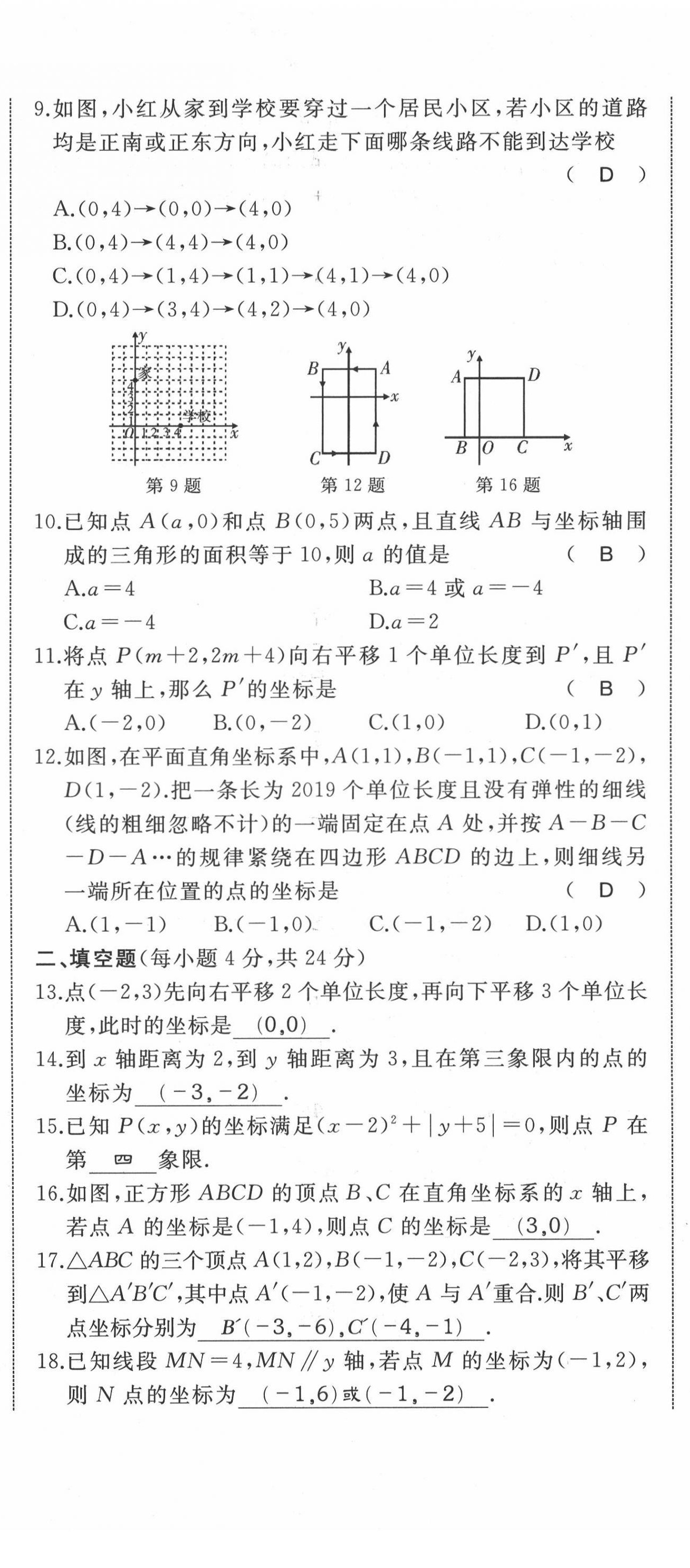 2021年名校一號(hào)夢(mèng)啟課堂七年級(jí)數(shù)學(xué)下冊(cè)人教版 第14頁(yè)