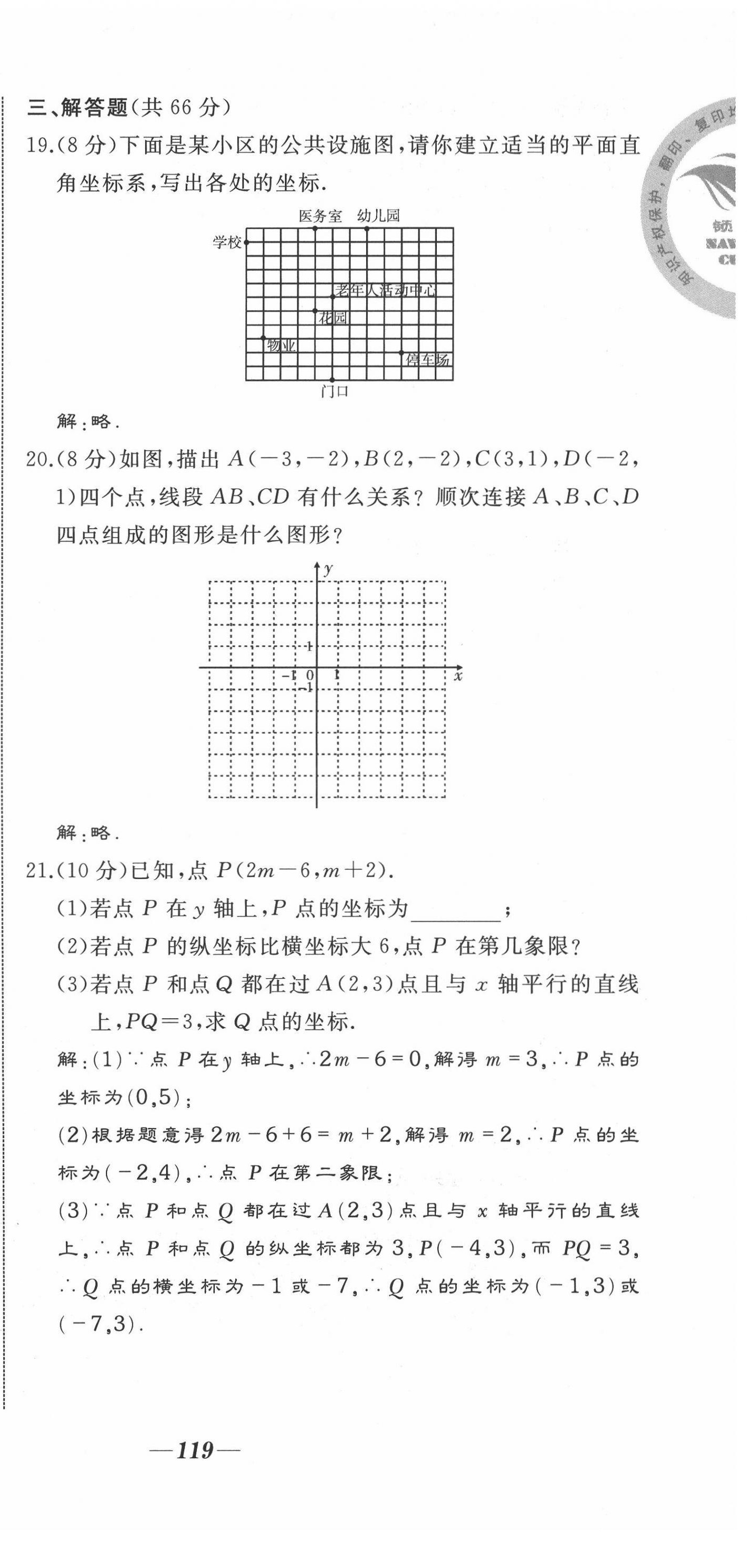 2021年名校一號夢啟課堂七年級數(shù)學(xué)下冊人教版 第15頁