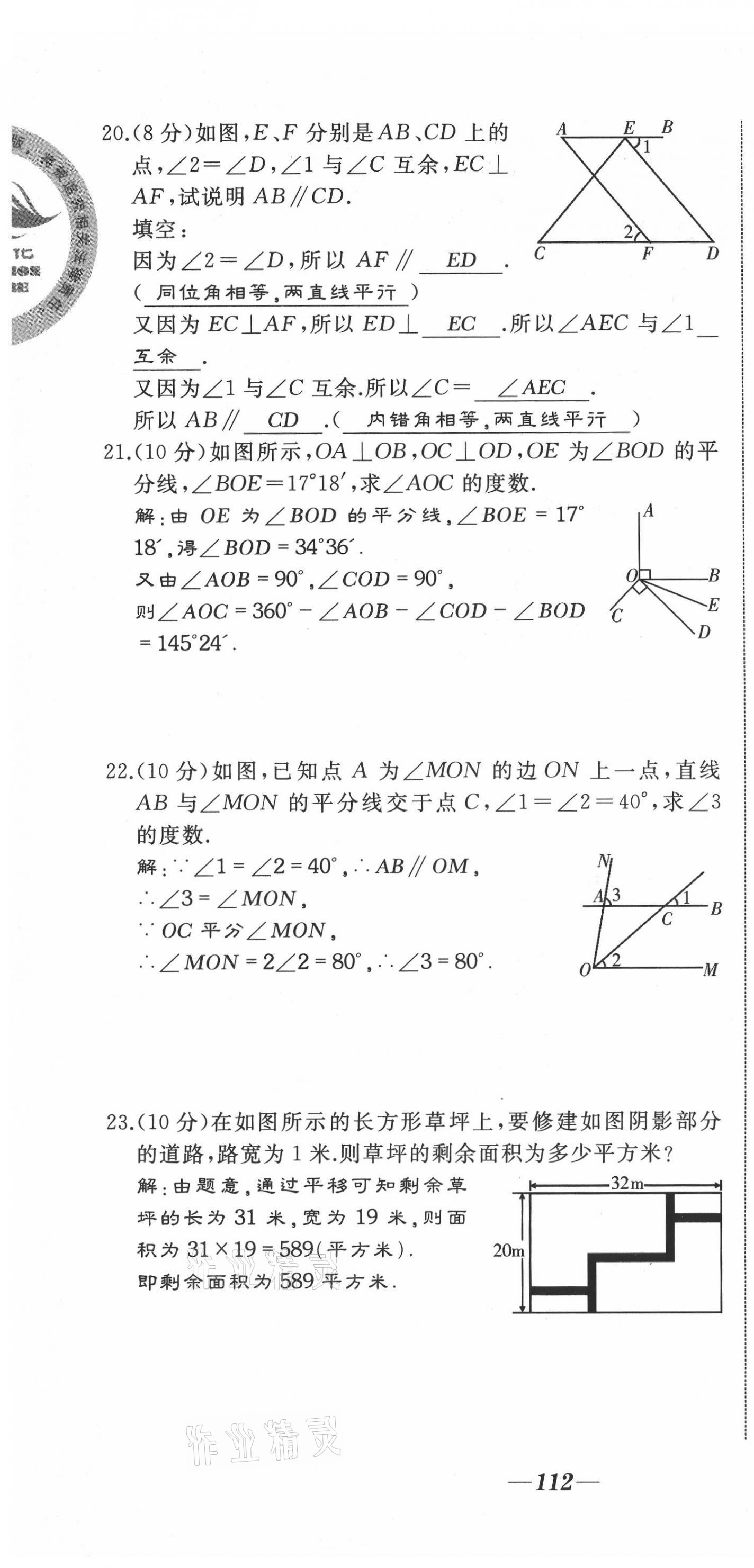 2021年名校一號夢啟課堂七年級數(shù)學下冊人教版 第4頁