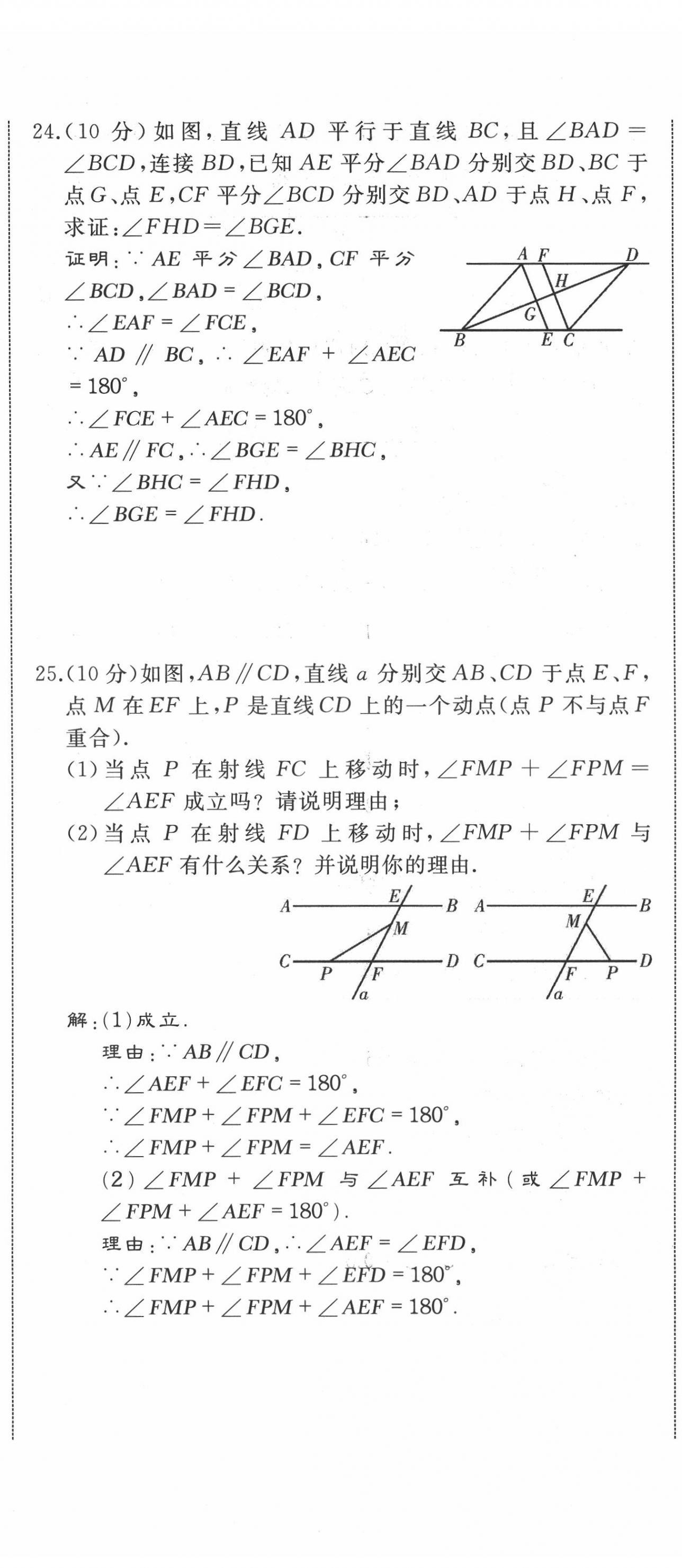 2021年名校一號(hào)夢(mèng)啟課堂七年級(jí)數(shù)學(xué)下冊(cè)人教版 第5頁