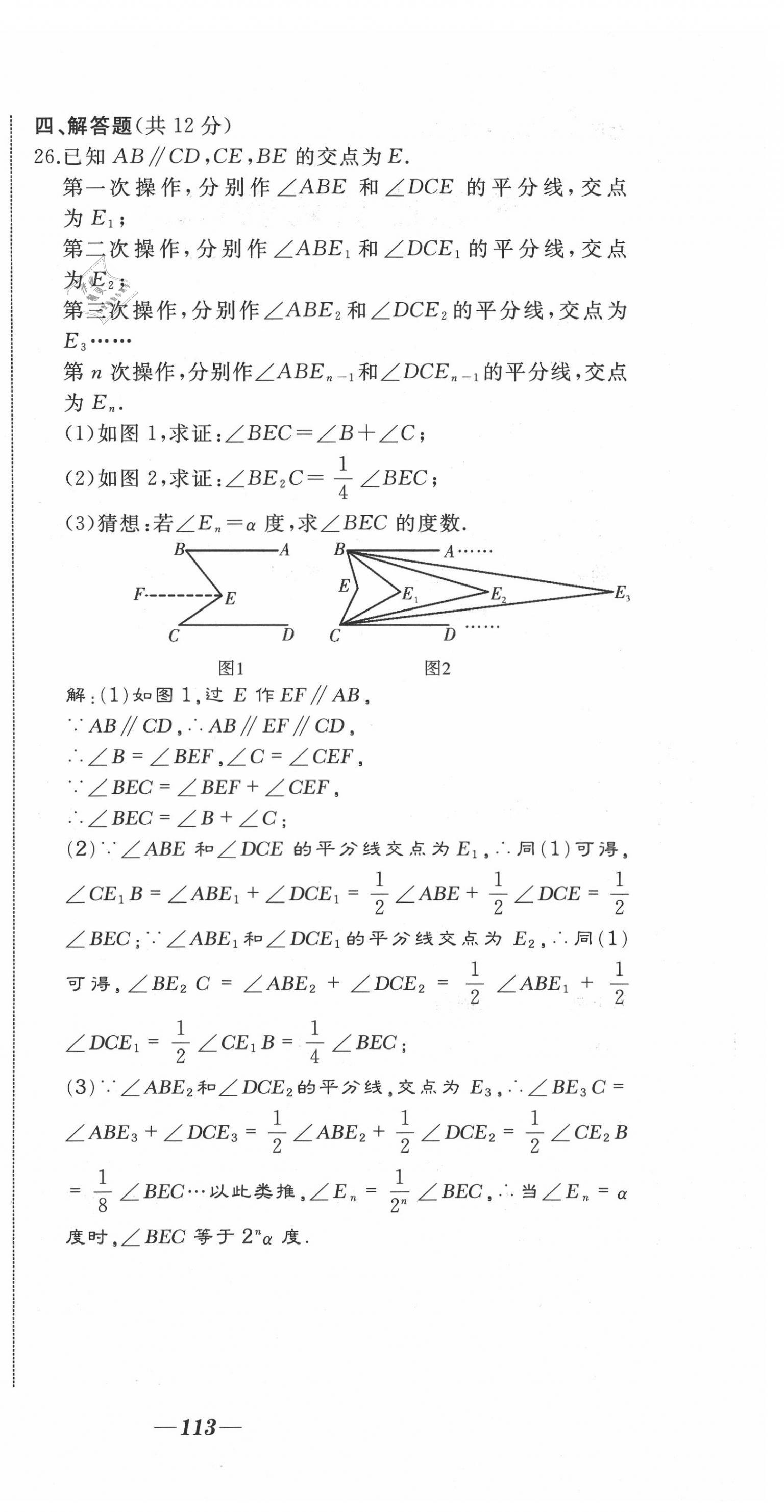 2021年名校一號夢啟課堂七年級數(shù)學下冊人教版 第6頁