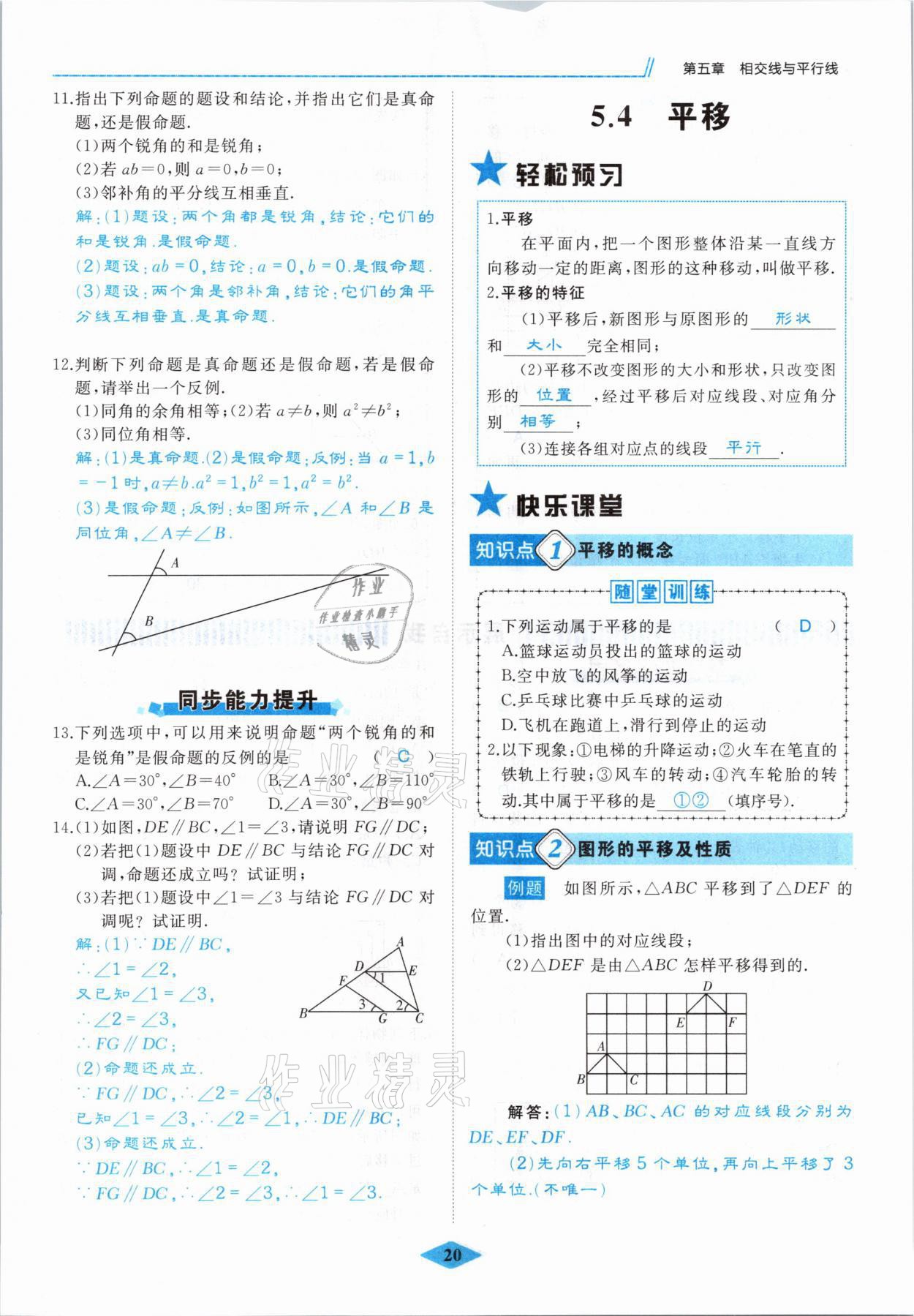 2021年名校一號夢啟課堂七年級數(shù)學下冊人教版 參考答案第20頁