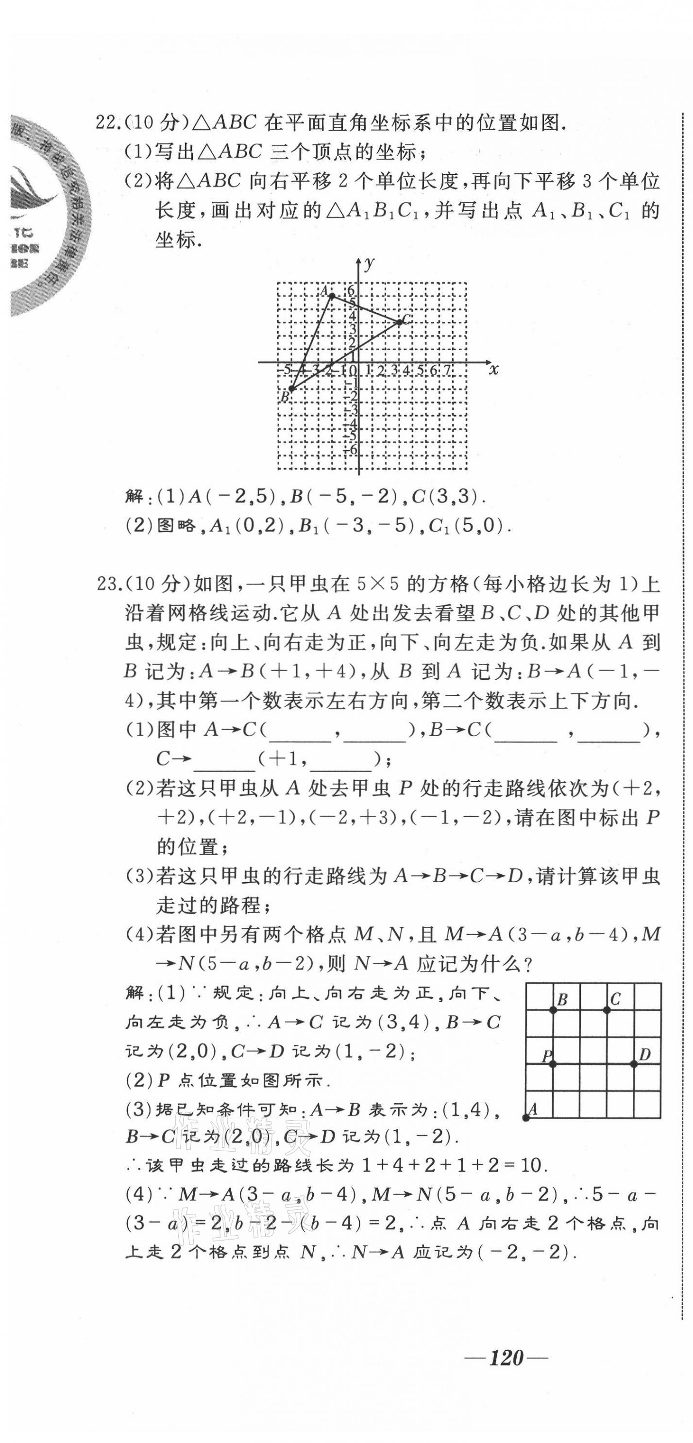 2021年名校一號(hào)夢(mèng)啟課堂七年級(jí)數(shù)學(xué)下冊(cè)人教版 第16頁