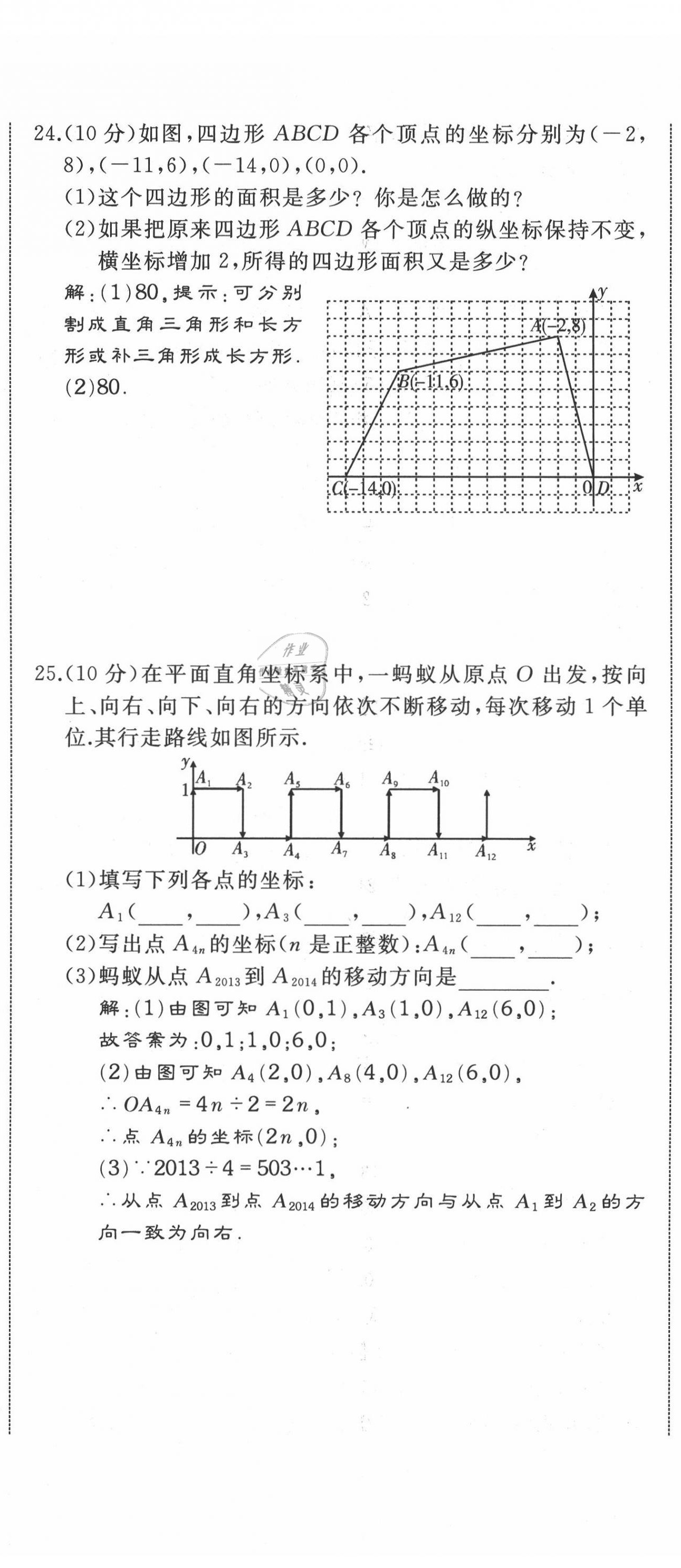 2021年名校一號夢啟課堂七年級數(shù)學(xué)下冊人教版 第17頁