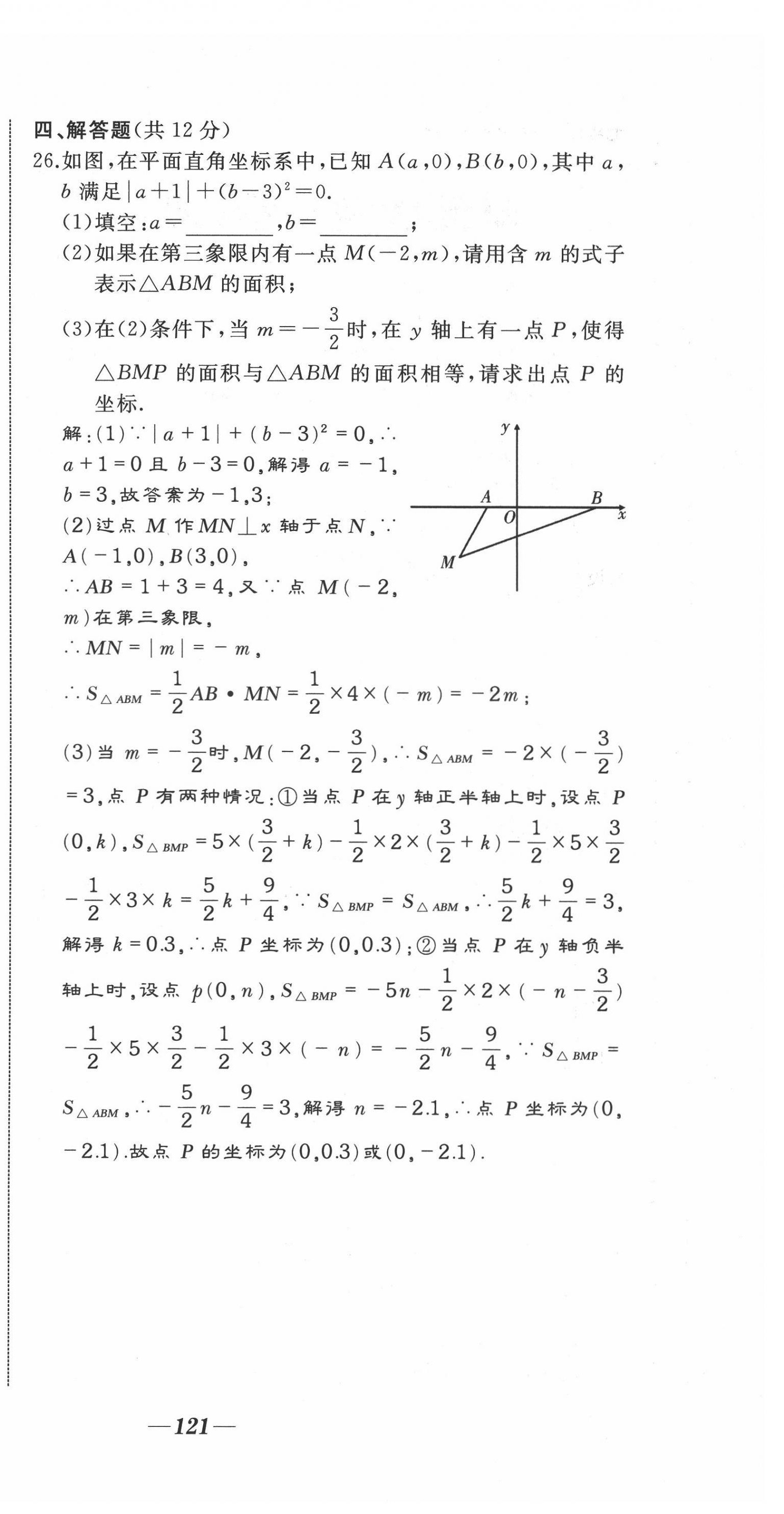 2021年名校一號(hào)夢(mèng)啟課堂七年級(jí)數(shù)學(xué)下冊(cè)人教版 第18頁(yè)