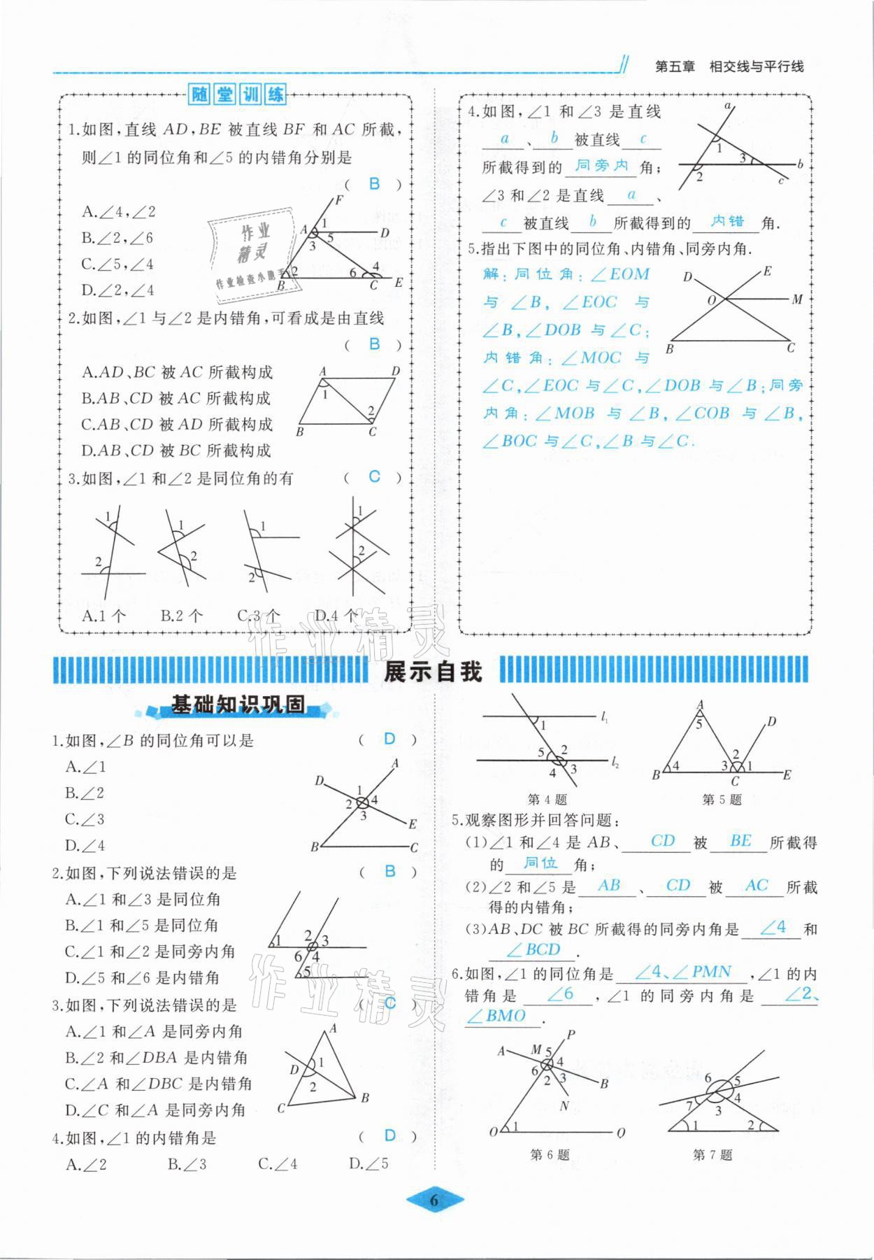 2021年名校一號夢啟課堂七年級數(shù)學(xué)下冊人教版 參考答案第6頁