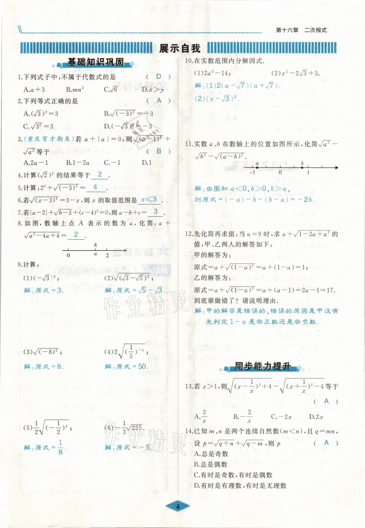 2021年名校一號(hào)夢(mèng)啟課堂八年級(jí)數(shù)學(xué)下冊(cè)人教版 參考答案第7頁(yè)