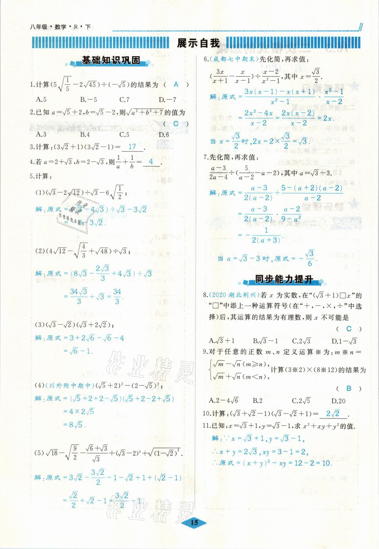 2021年名校一號夢啟課堂八年級數(shù)學(xué)下冊人教版 參考答案第20頁