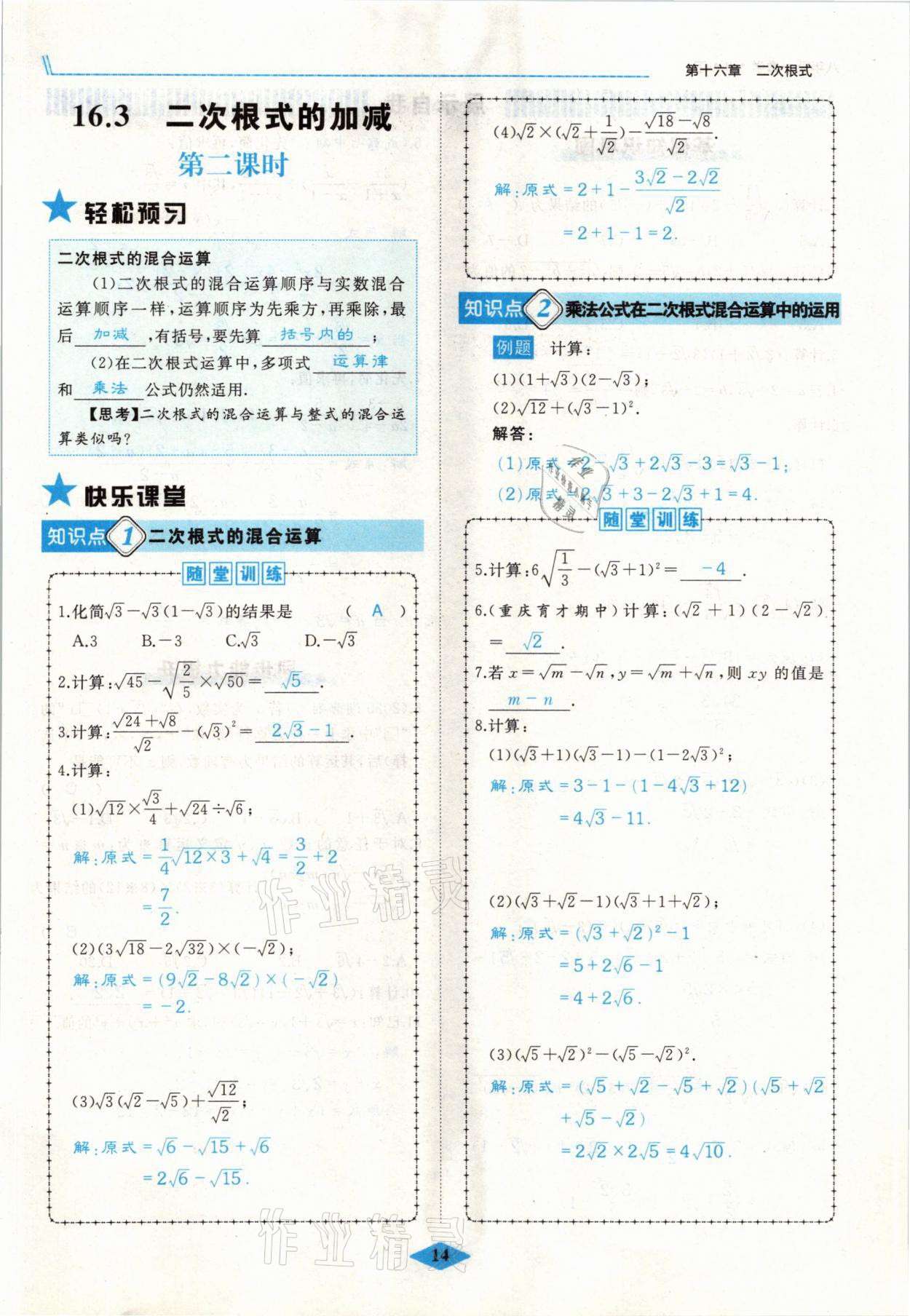 2021年名校一號夢啟課堂八年級數(shù)學(xué)下冊人教版 參考答案第19頁