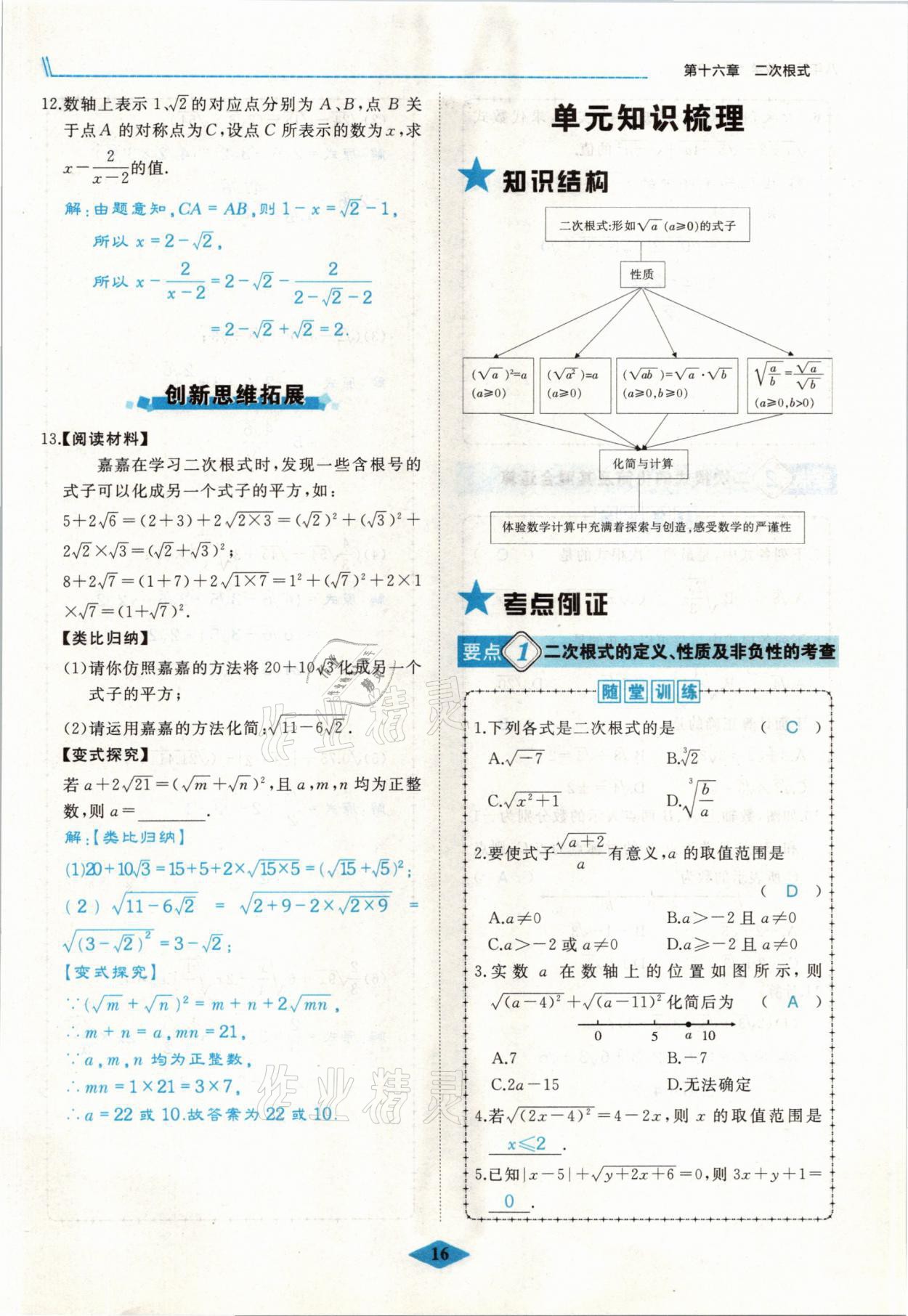 2021年名校一號(hào)夢(mèng)啟課堂八年級(jí)數(shù)學(xué)下冊(cè)人教版 參考答案第21頁(yè)