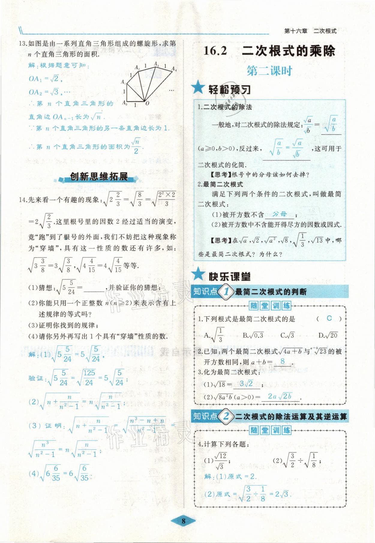 2021年名校一號(hào)夢(mèng)啟課堂八年級(jí)數(shù)學(xué)下冊(cè)人教版 參考答案第13頁(yè)